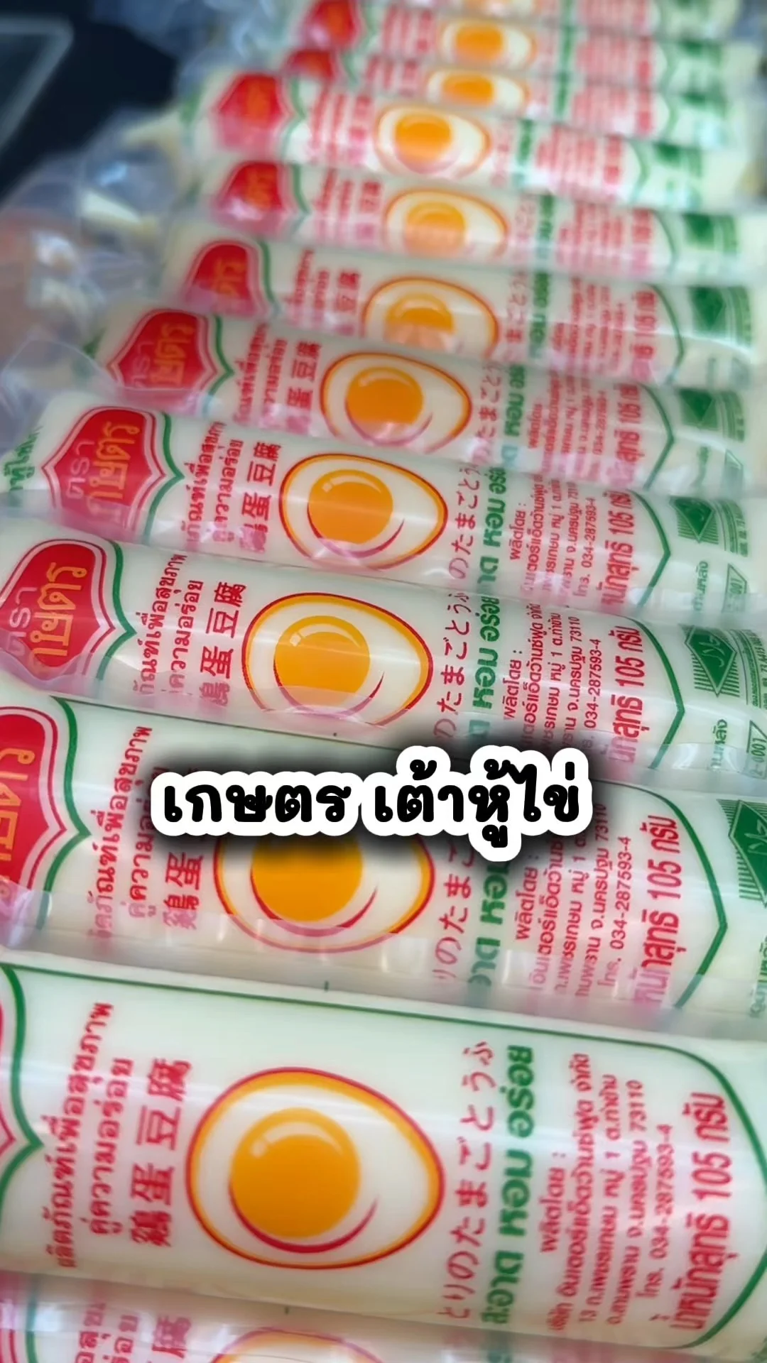 เกษตร เต้าหู้ไข่ ไอเทมเด็ดแม่บ้านชอบ ซื้อเลยโปรดีในโลตัส