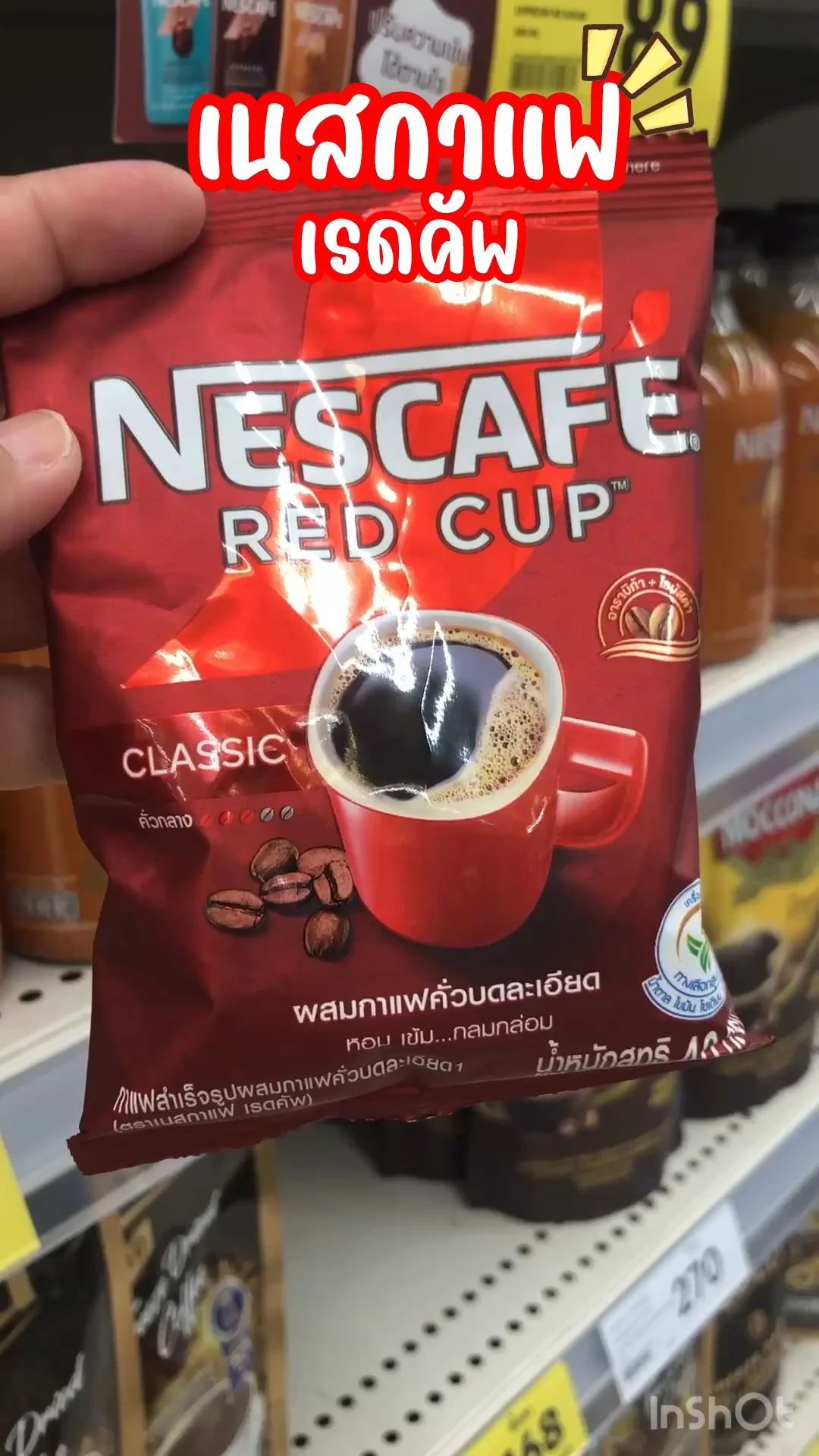 เนสกาแฟ เรดคัพ รสคลาสสิค คั่วกลาง หอม เข้ม กลมกล่อม