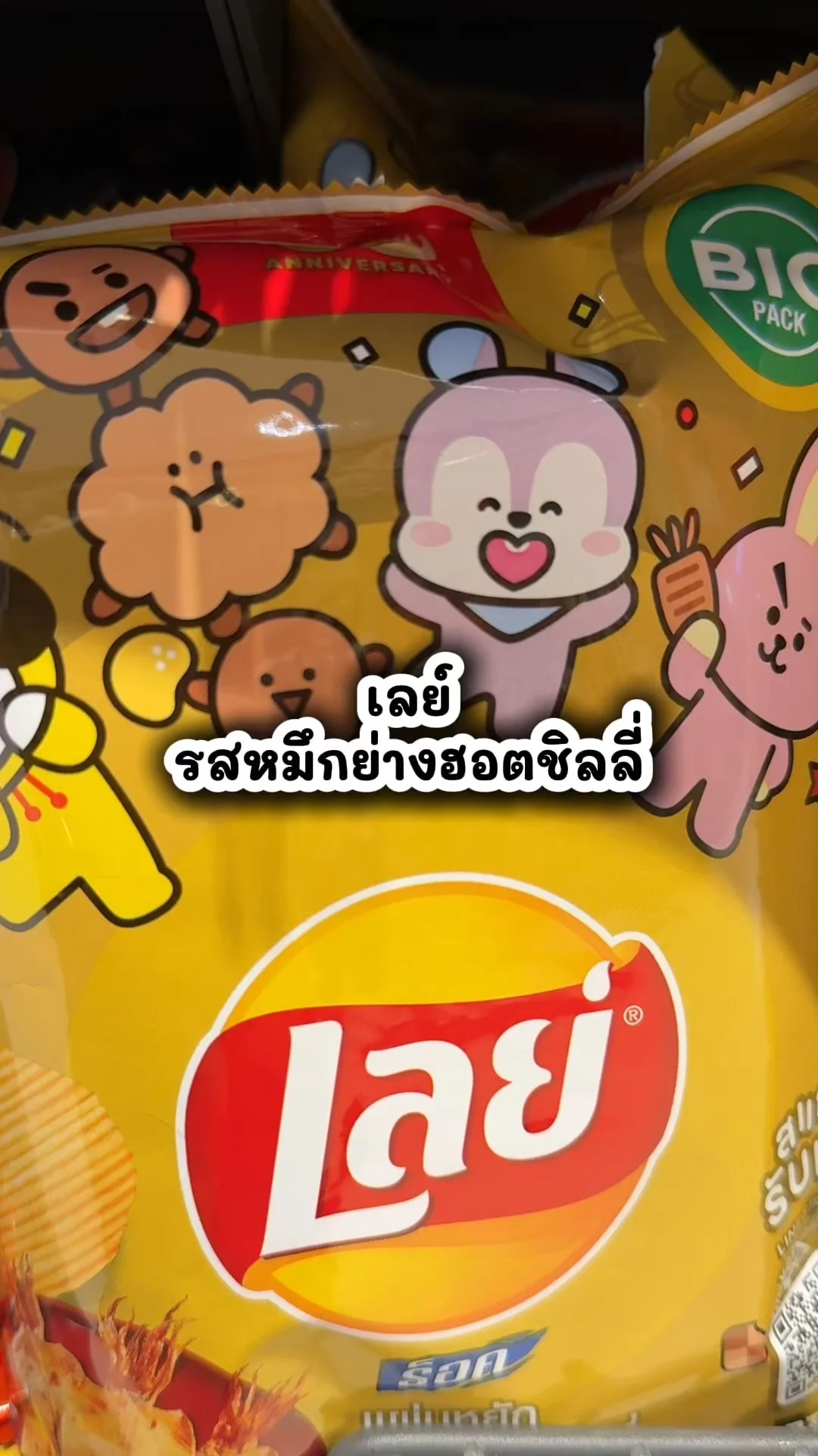 เลย์ รสหมึกย่างฮอตชิลลี่ ขนมอร่อย โปรดีซื้อได้ในโลตัส