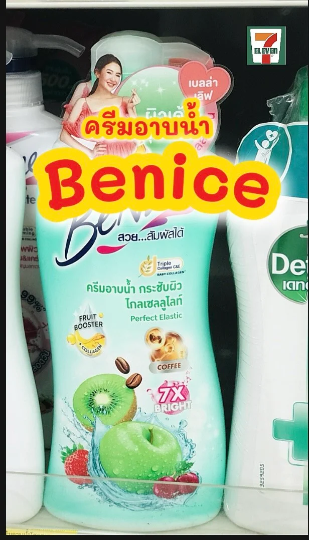 ครีมอาบน้ำ Benice หอม#UGCAffiliate