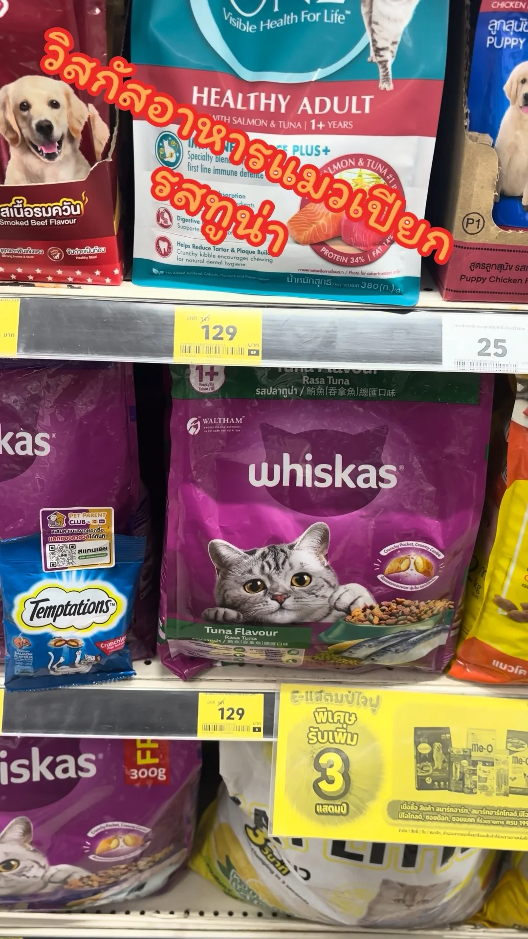 โปรตีนจัดเต็ม วิสกัส อาหารแมวเปียก รสปลาทูน่า UGCAffiliate