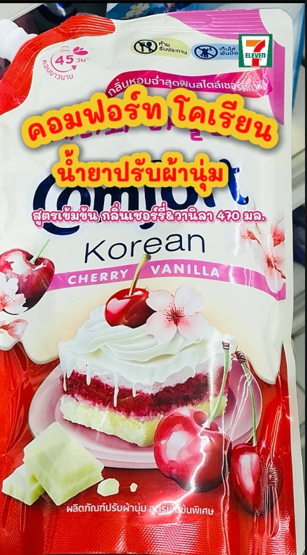 น้ำยาปรับผ้านุ่มกลิ่นเชอรรี่วานิลา#UGCAffiliate