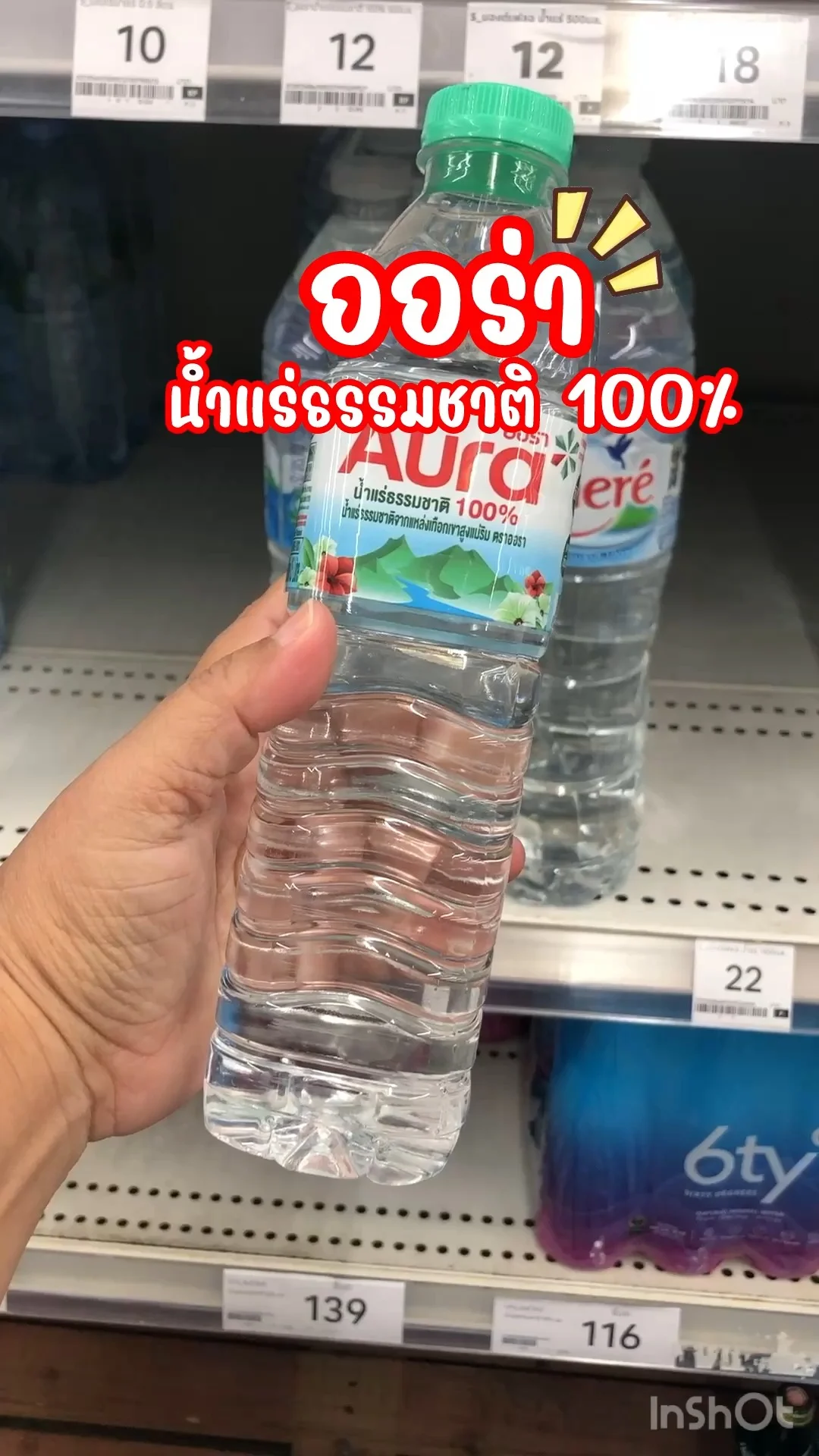 ออร่า น้ำแร่ธรรมชาติ 100% ที่มาจากแหล่งน้ำพุเย็นบนเทือกเขาสูง