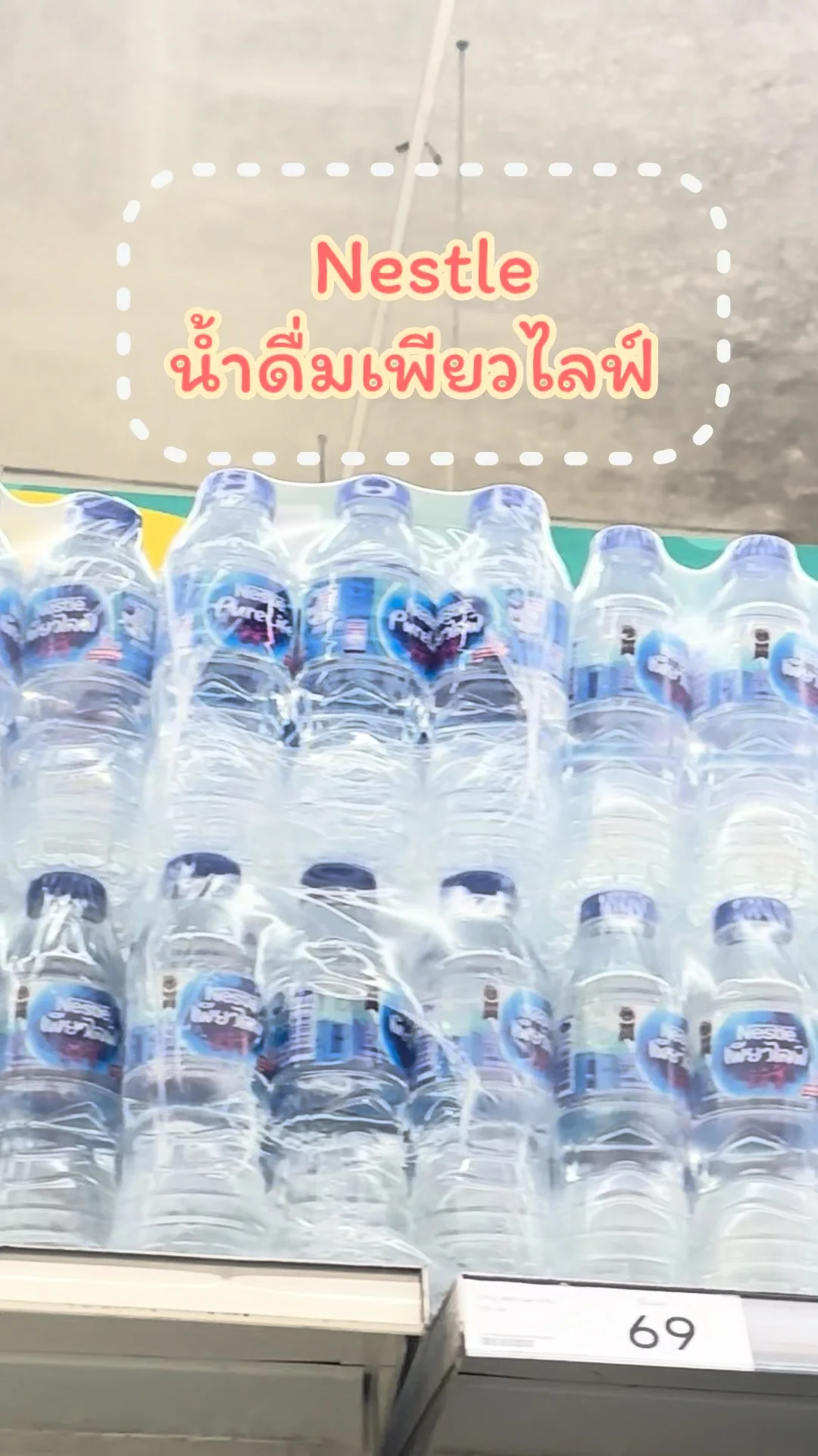 ใสสะอาดทุกหยด น้ำดื่มเพียวไลฟ์