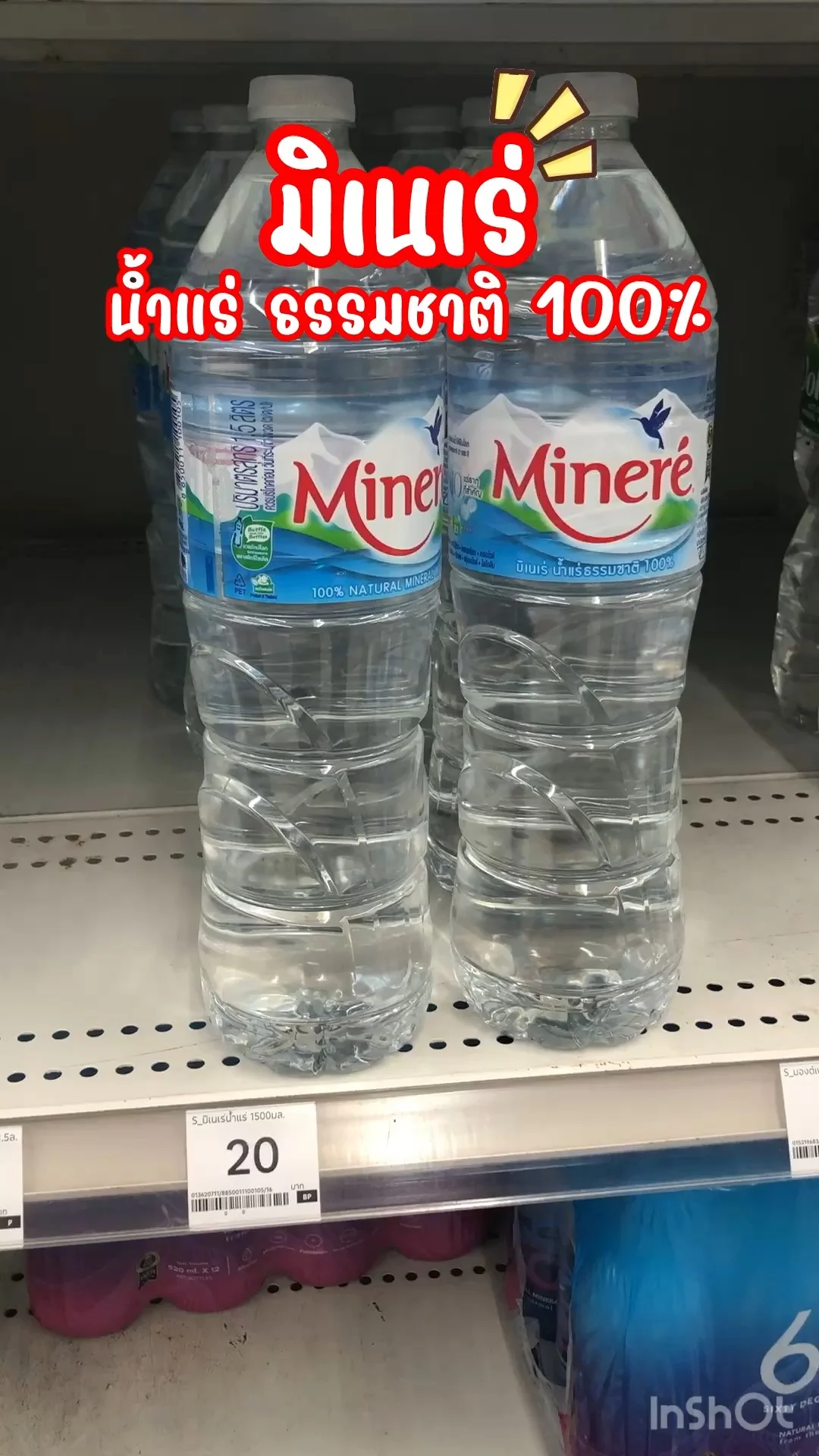มิเนเร่ น้ำแร่ ธรรมชาติ สดชื่น ใส สะอาด ปลอดภัย เสริมด้วยแร่ธาตุที่ให้ประโยชน์