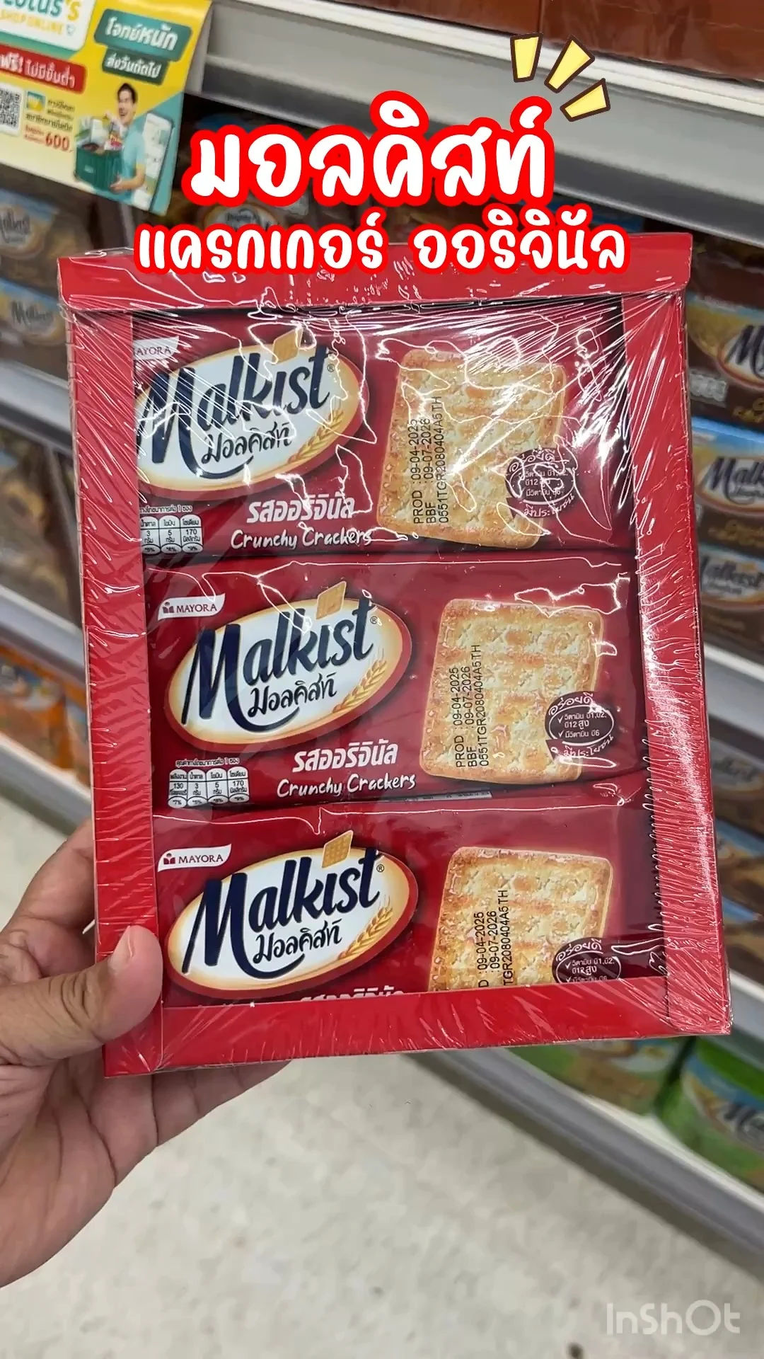 มอลคิสท์ แครกเกอร์ ออริจินัล ทานกับกาแฟมื้อเช้า อร่อยลงตัวเข้ากันสุดๆ