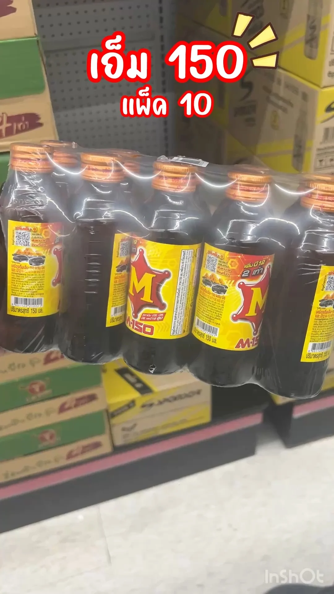 เอ็ม 150 แพ็ค 10 ขวด ให้พลังงานแก่ร่างกาย ตื่นตัว กระปรี้กระเปร่า