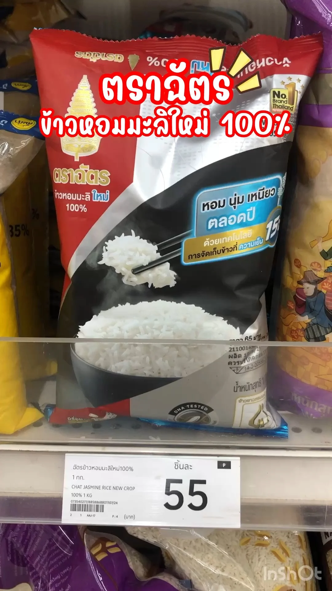 ตราฉัตร ข้าวหอมมะลิใหม่ 100% หอมมะลิอ่อนๆ ข้าวนุ่มเคี้ยวเพลิน