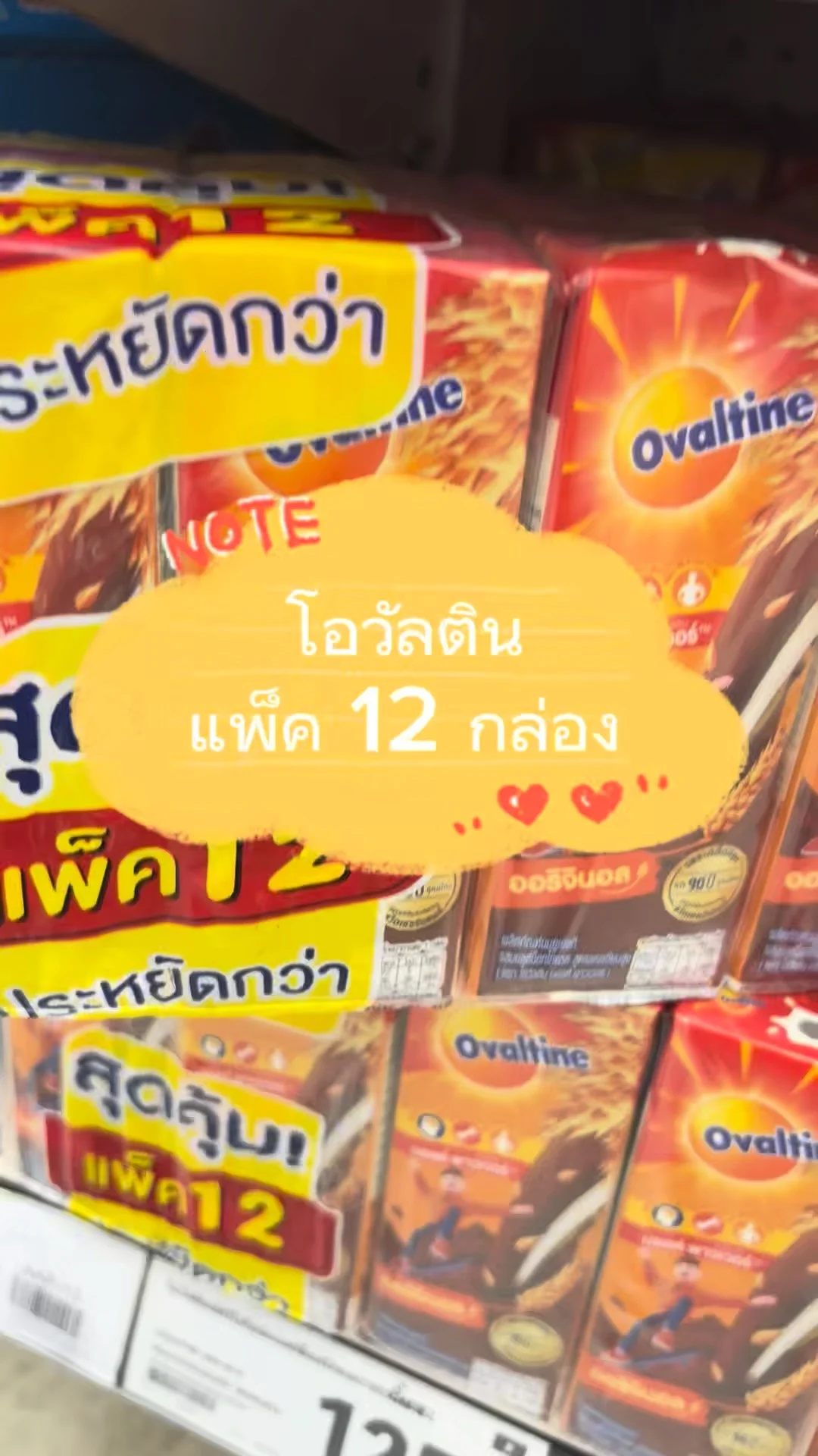 โอวัลติน แพ็ค 12 กล่อง อร่อยพกพาง่ายต้องลอง