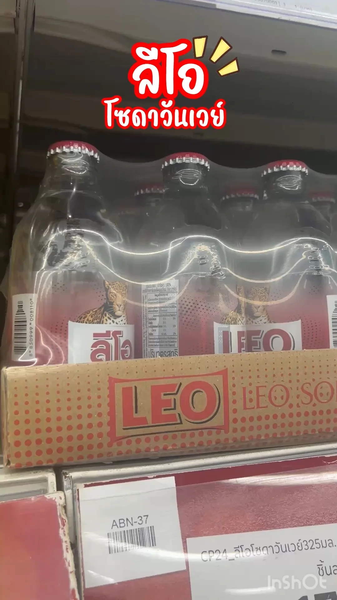 ลีโอ โซดาวันเวย์ ผลิตจากแหล่งน้ำที่่สะอาด ทุกหยดซ่า สดชื่น