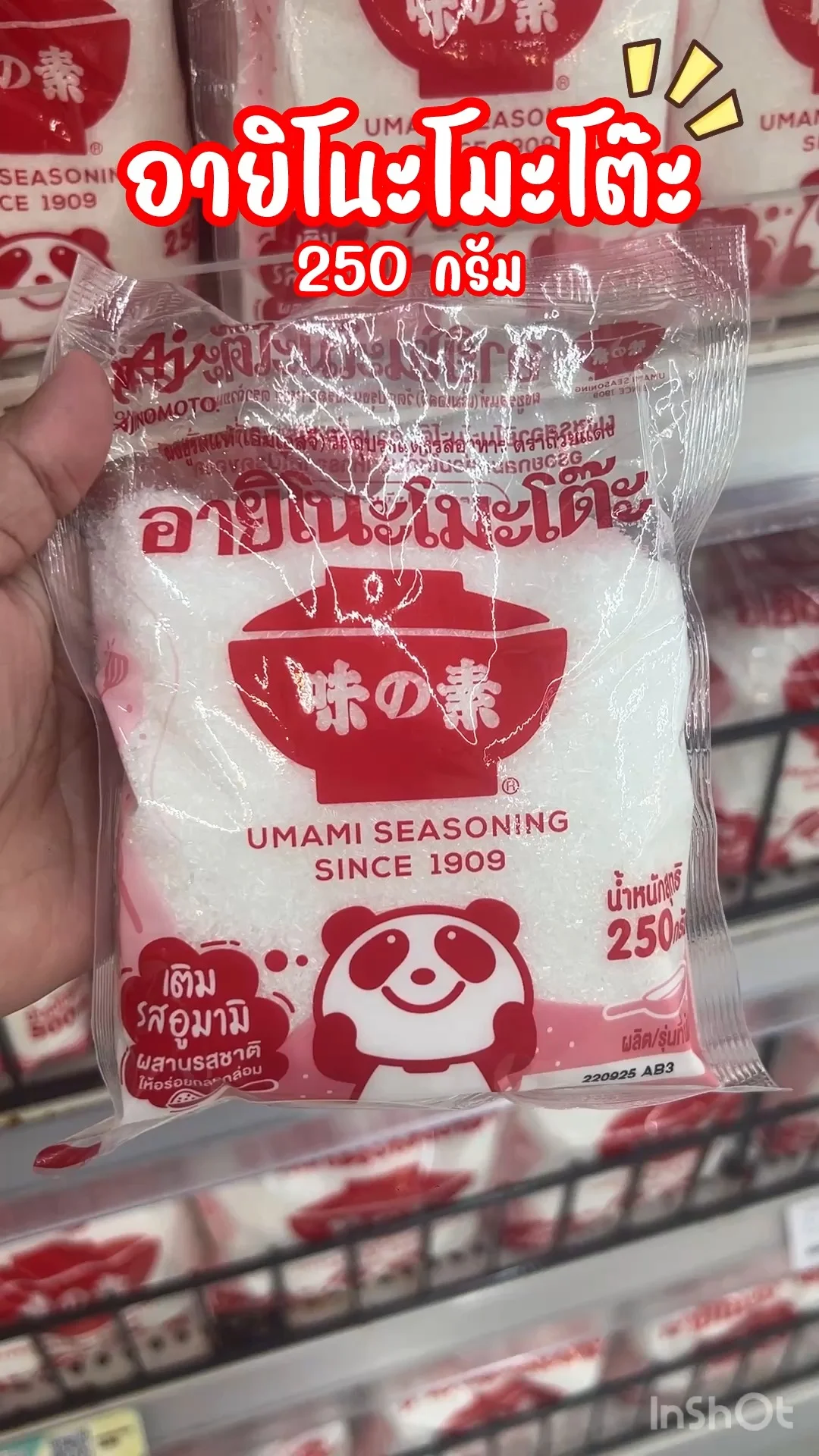 อายิโนะโมะโต๊ะ 250 กรัม เติมรสอูมามิ เมนูอะไรก็อร่อย