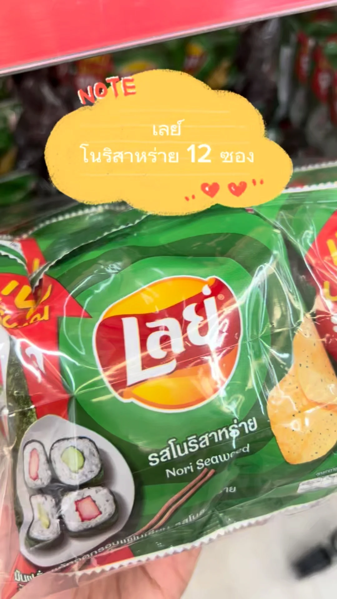 รีวิว ขนมเลย์ รสโนริสาหร่าย 12ซอง หอมกลิ่นสาหร่ายกินเพลินต้องลอง