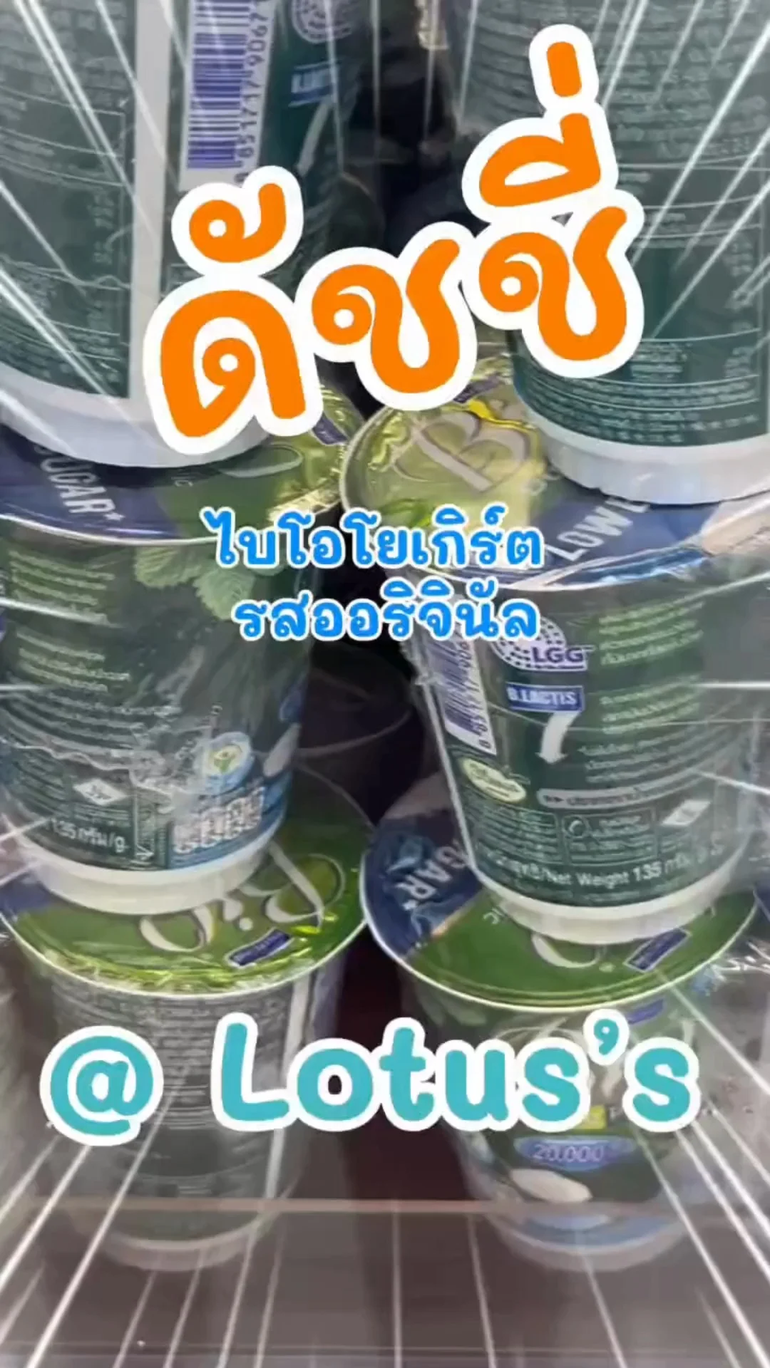 ดัชชี่ ไบโอโยเกิร์ต รสออริจินัล อร่อยง่ายๆ ในโลตัส (Lotus's) #UGCAffiliate