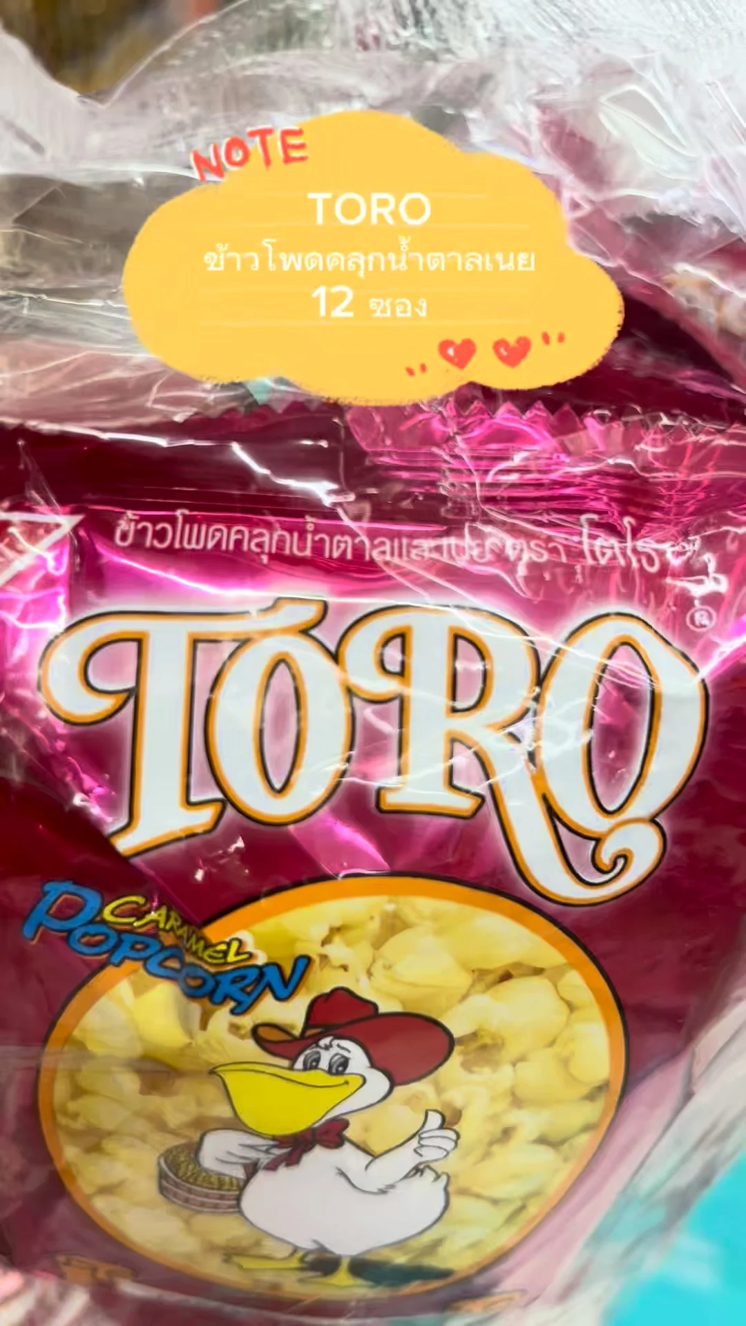 รีวิว ขนม TORO ข้าวโพดคลุกน้ำตาลเนย 12ซอง กรอบอร่อย