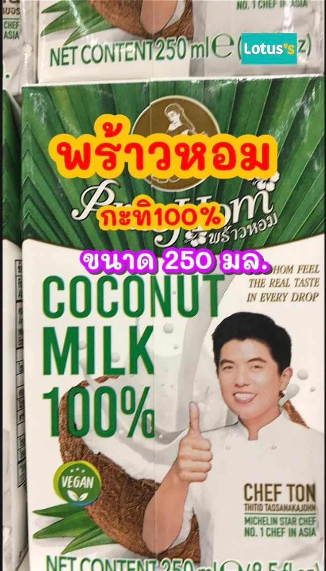 พร้าวหอม กะทิ 100 % ขนาด 250มล.#UGCAffiliate