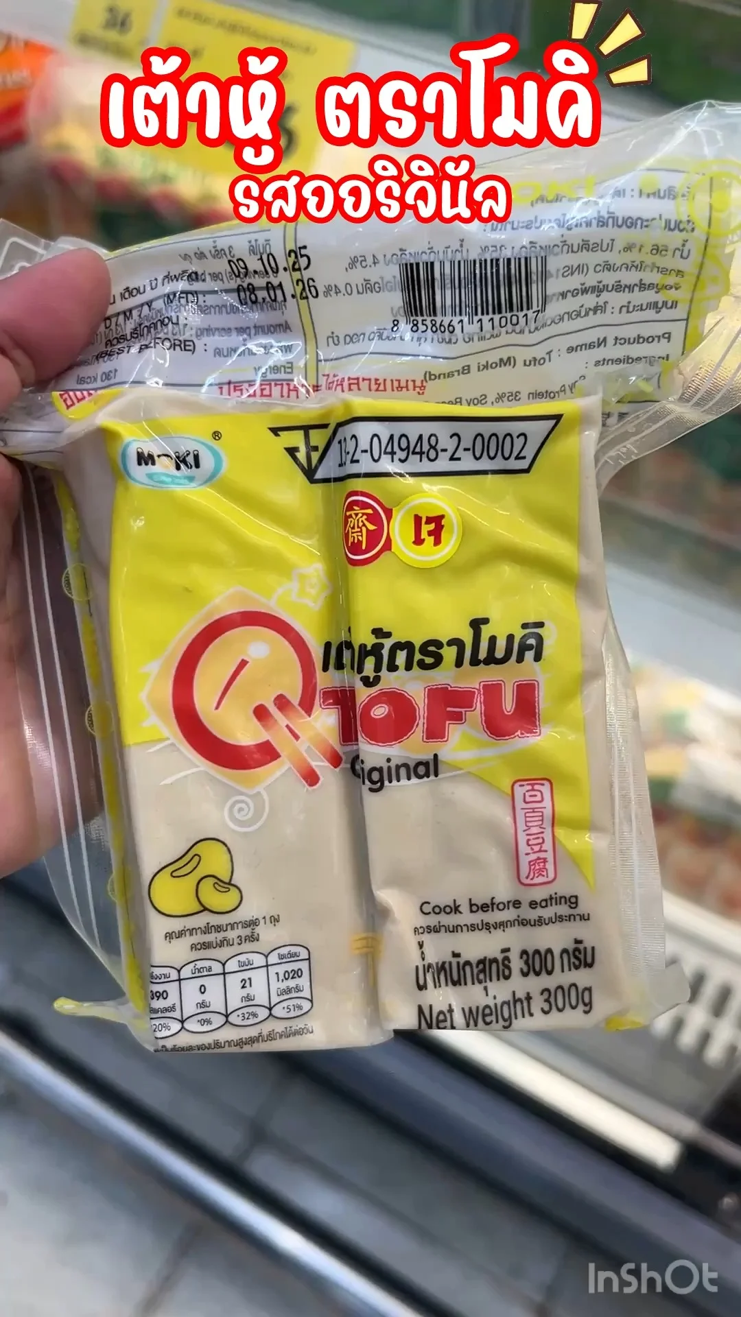 เต้าหู้ ตราโมคิ รสออริจินัล เต้าหู้ถั่วเหลืองที่ใครๆหลายคนชอบ