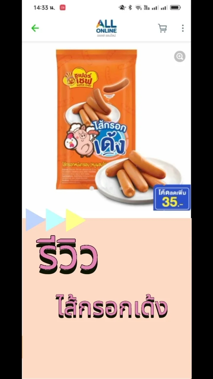 ไส้กรอกเด้ง ไส้กรอกหนังกรอบนอกเด้งใน #UGCAffiliate 7-Eleven (ALL-Online)