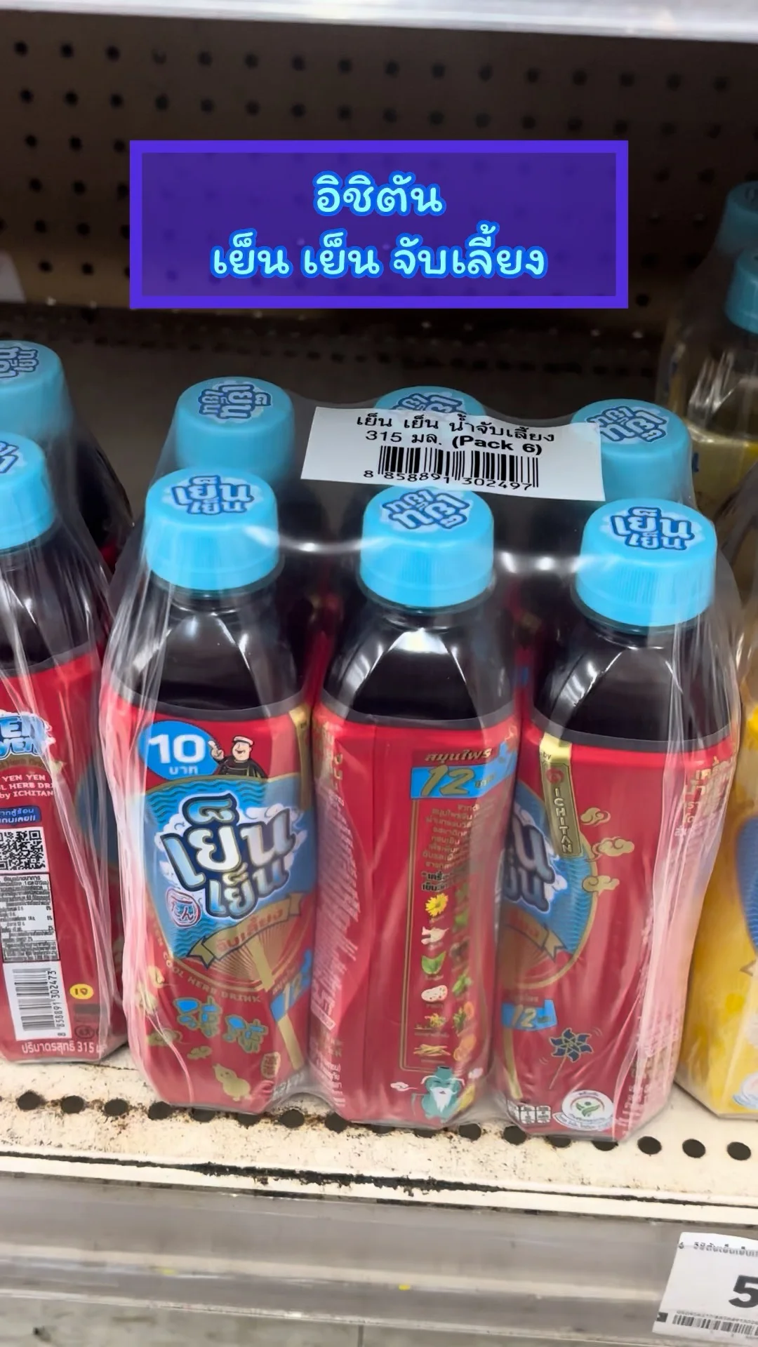 ชาเขียวผสมสมุนไพร จับเลี้ยง เย็น เย็น