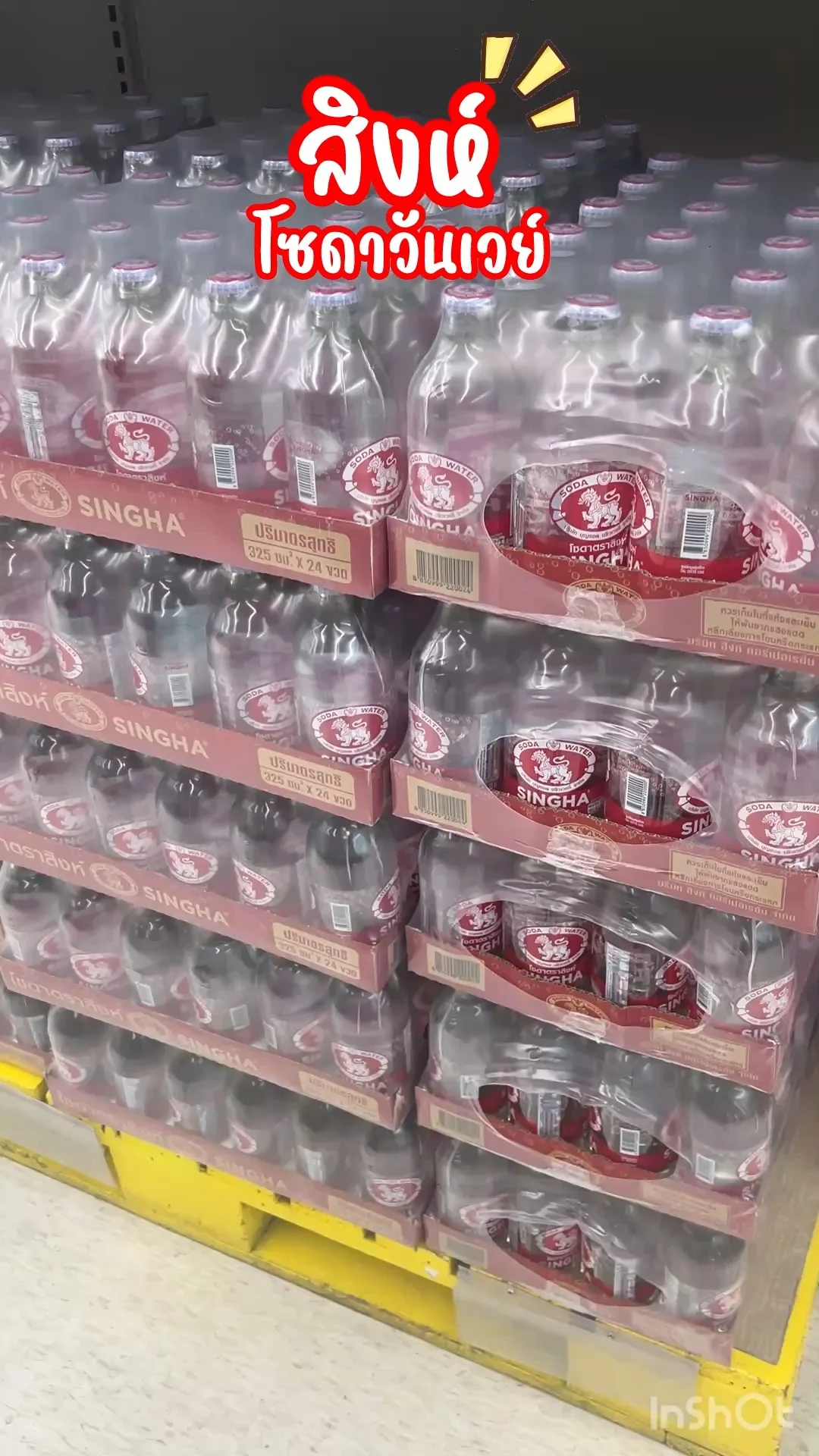 สิงห์ โซดา วันเวย์ ผลิตจากแหล่งน้ำธรรมชาติ ผลิตอย่างพิถีพิถัน สะอาด
