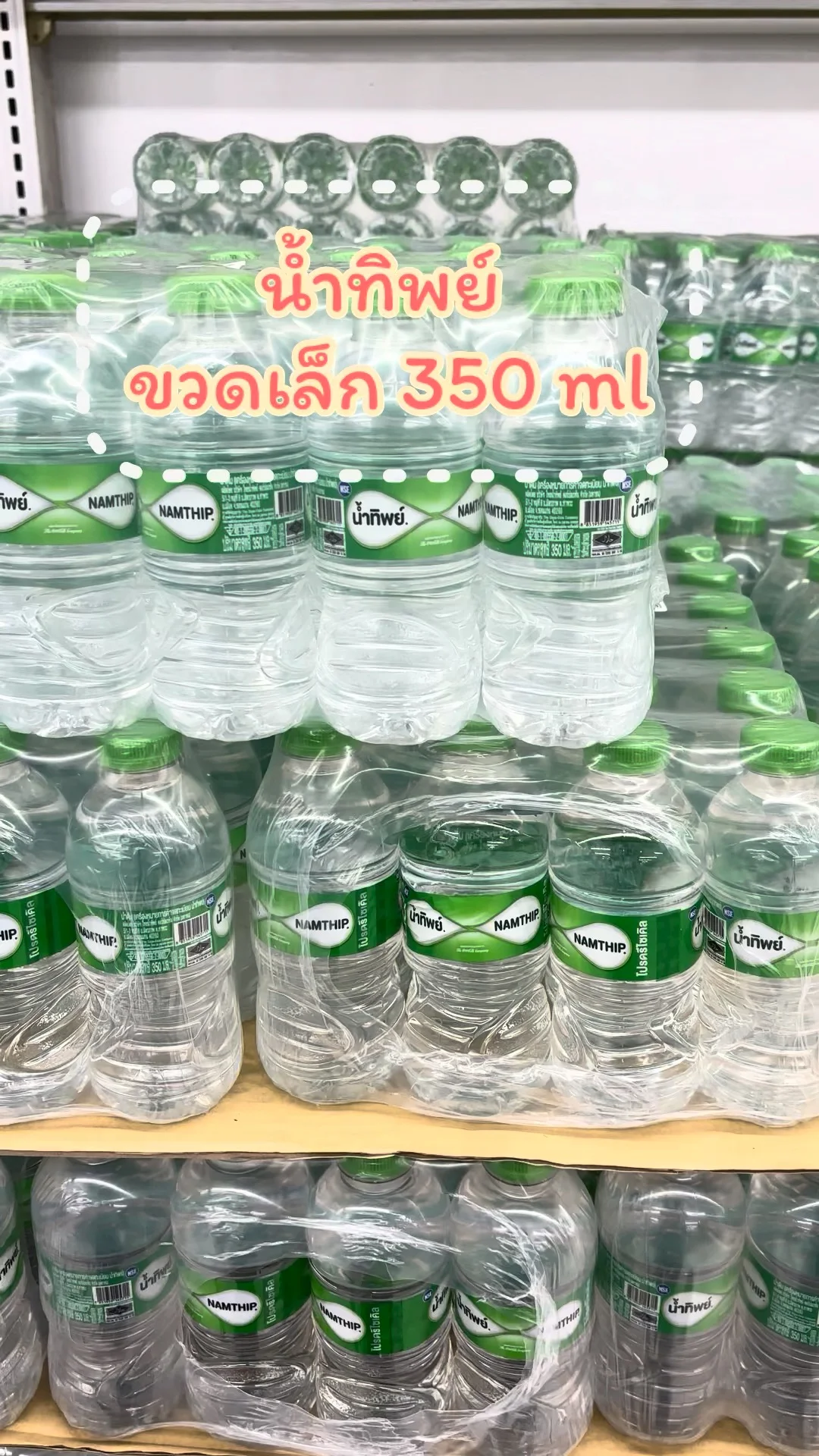 นํ้าทิพย์ นํ้าดื่ม350มล. น้ำดื่มมีคุณภาพ