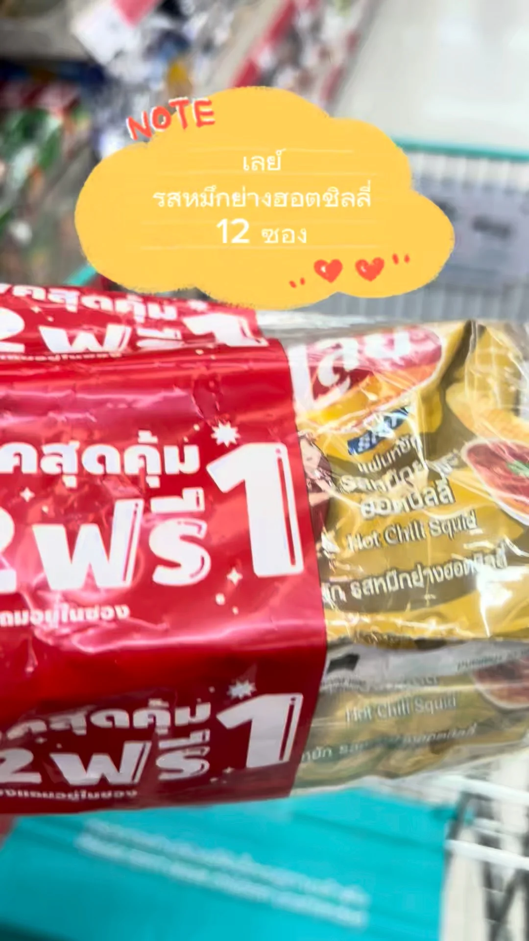 รีวิว ขนมเลย์ รสหมึกย่างฮอตลิลลี่ 12ซอง หอมอร่อยรสชาติจัดจ้าน