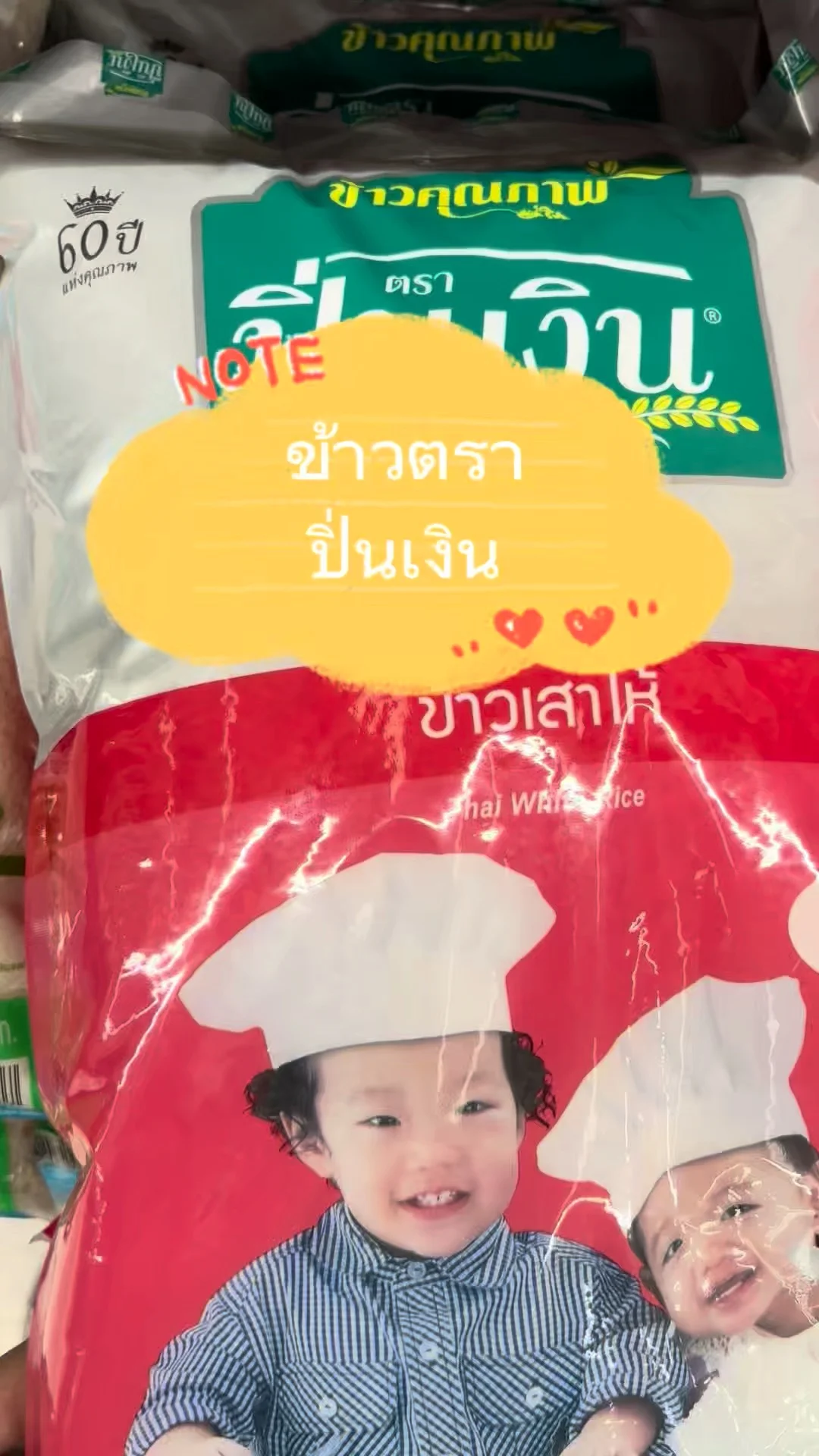 ข้าวคุณภาพ ตราปิ่นเงิน ข้าวเสาไห้ หอมอร่อยไม่ควรพลาด