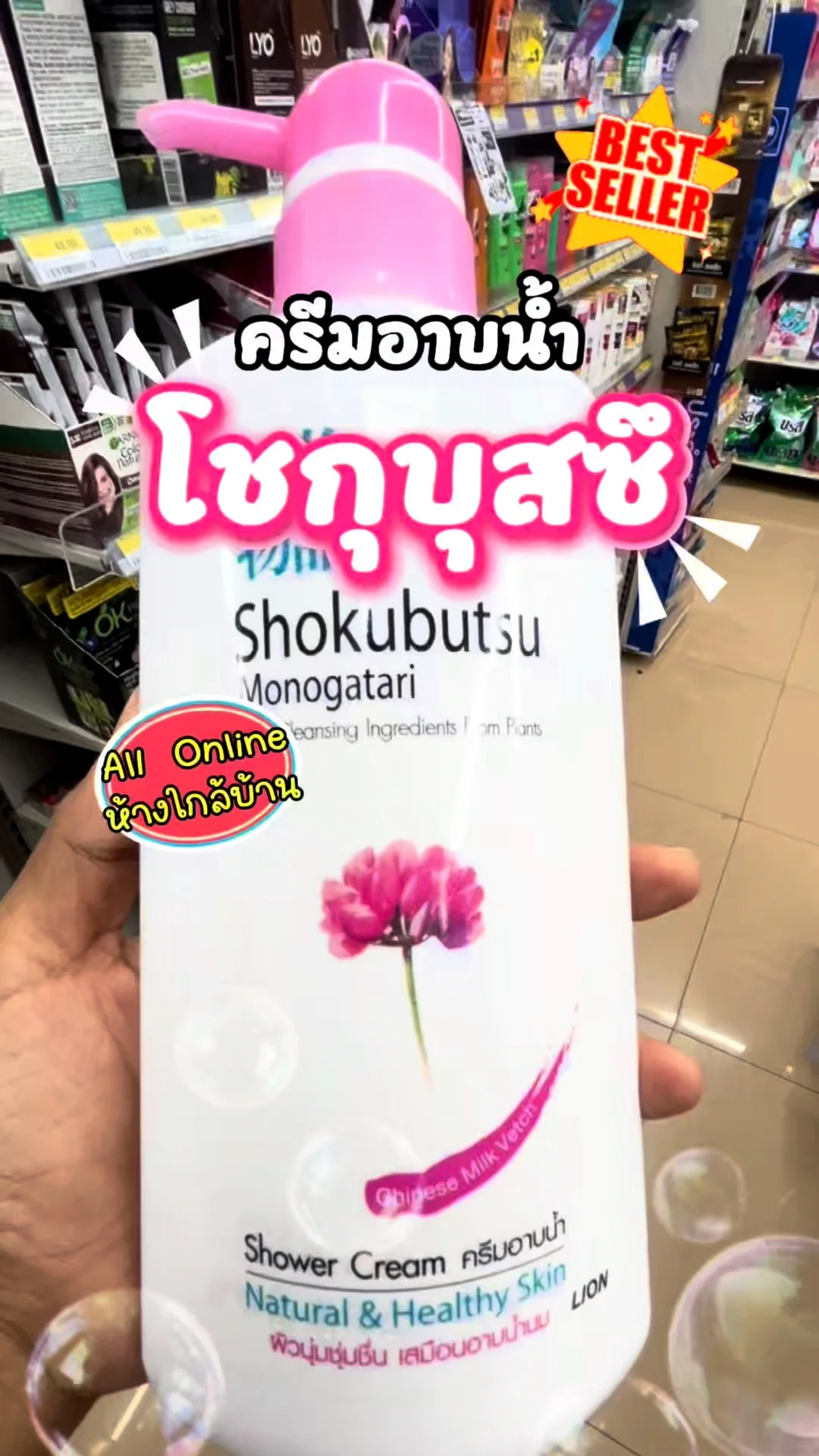 รีวิว โชกุบุสซึ ครีมอาบน้ำ หอมสะอาดทุกการอาบ #UGCAffiliate