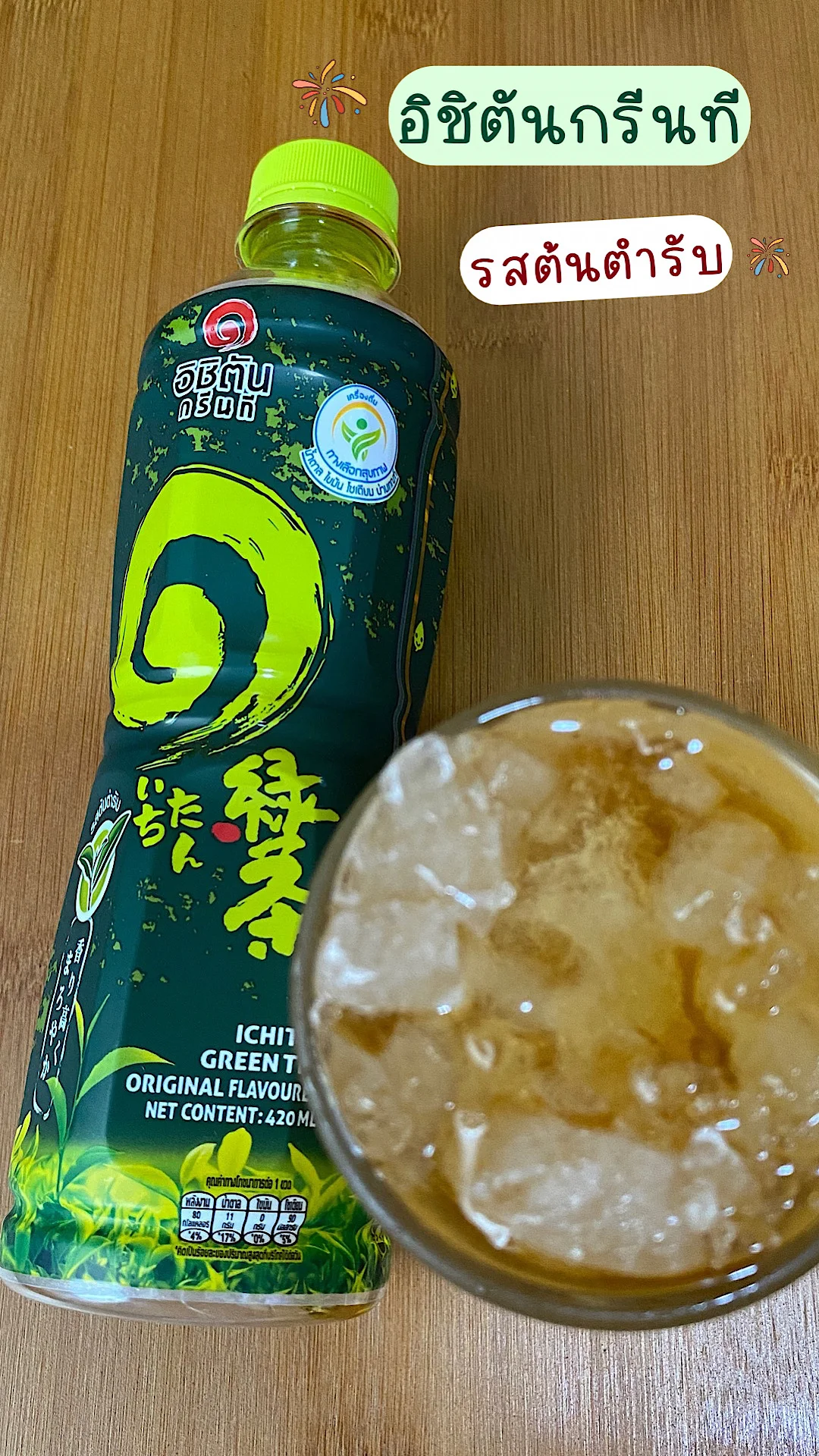 รีวิวอิชิตันกรีนที รสต้นตำรับ หอมกลิ่นชาเขียว รสหวานธรรมชาติ #UGCAffiliate