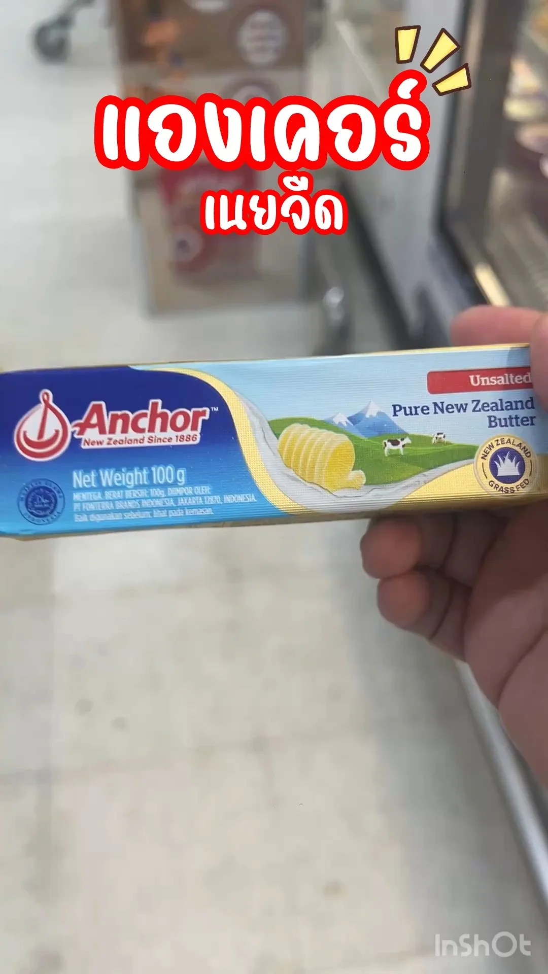 แองเคอร์ เนยจืด เนยที่ทำจากนมโคแท้ 100%