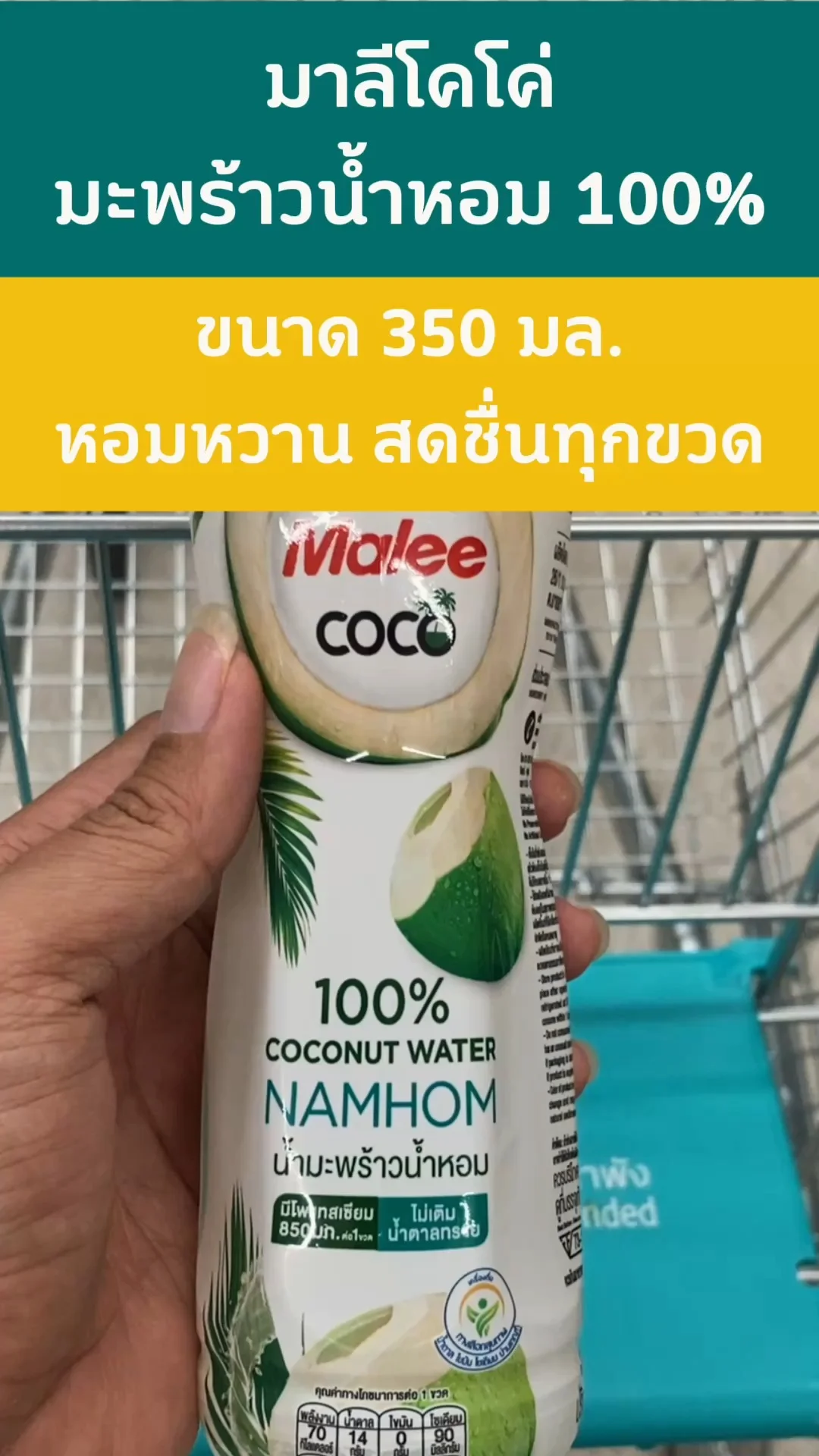 มาลีโคโค่ มะพร้าวน้ำหอม 100% หอมหวาน สดชื่นทุกขวด #UGCAffiliate