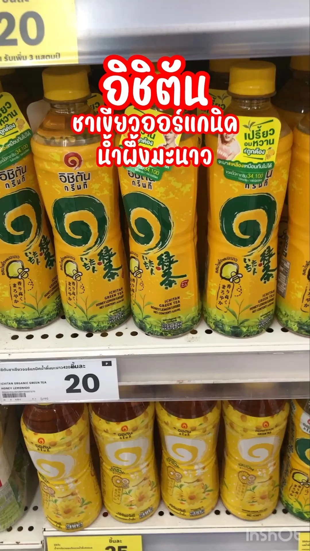 อิชิตัน ชาเขียวออร์แกนิค น้ำผึ้งมะนาว ใครกำลังง่วงได้ลองแล้วสดชื่นทันที