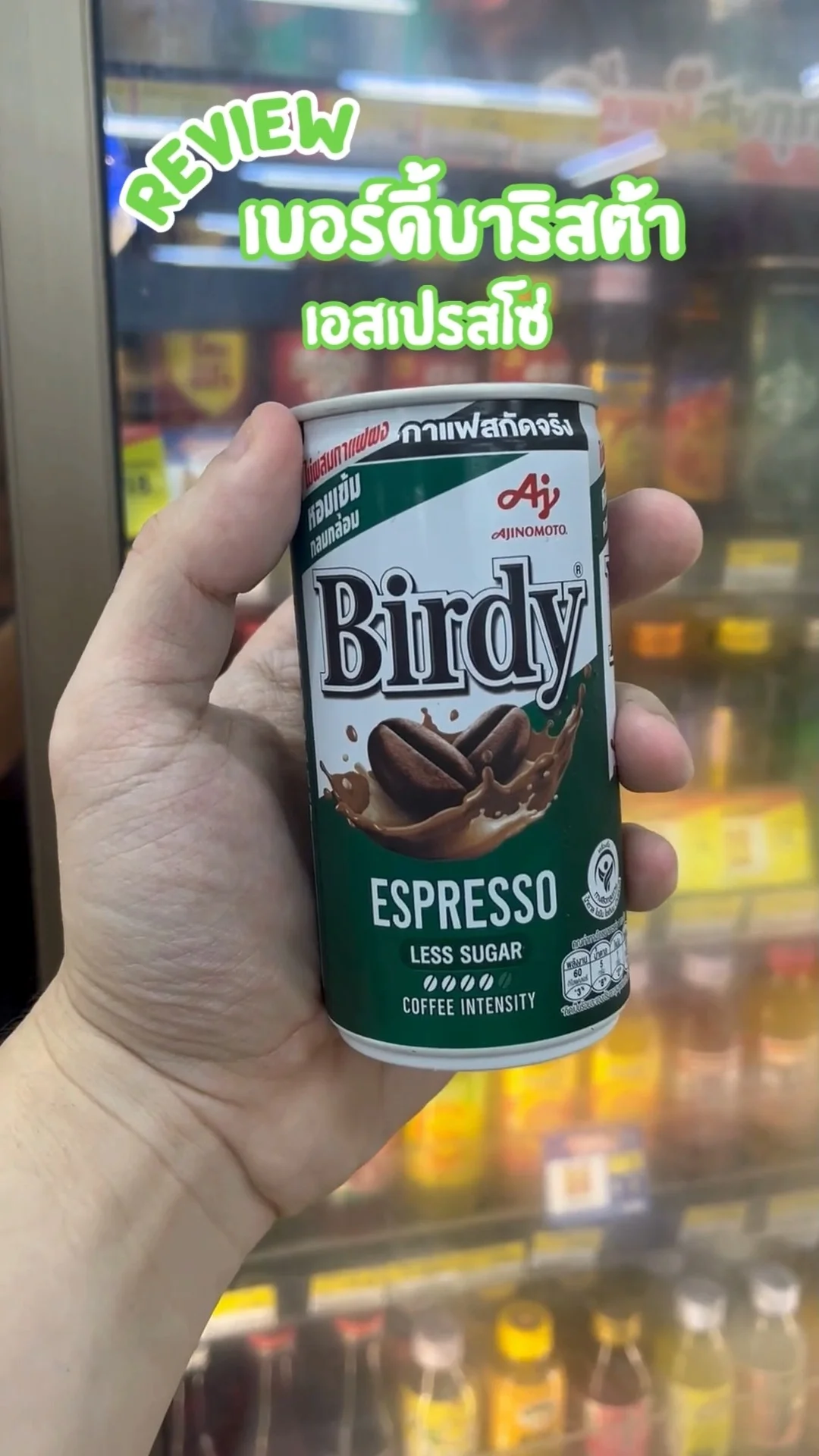 รีวิว เบอร์ดี้บาริสต้า เอสเปรสโซ่ กาแฟอร่อย เข้มข้น ในเซเว่น