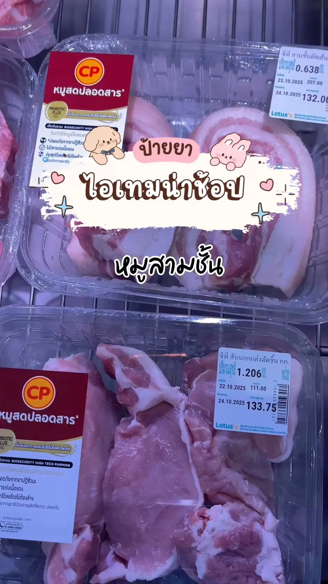 ไอเทมน่าช้อปโลตัส อาหารสด หมูสามชั้น