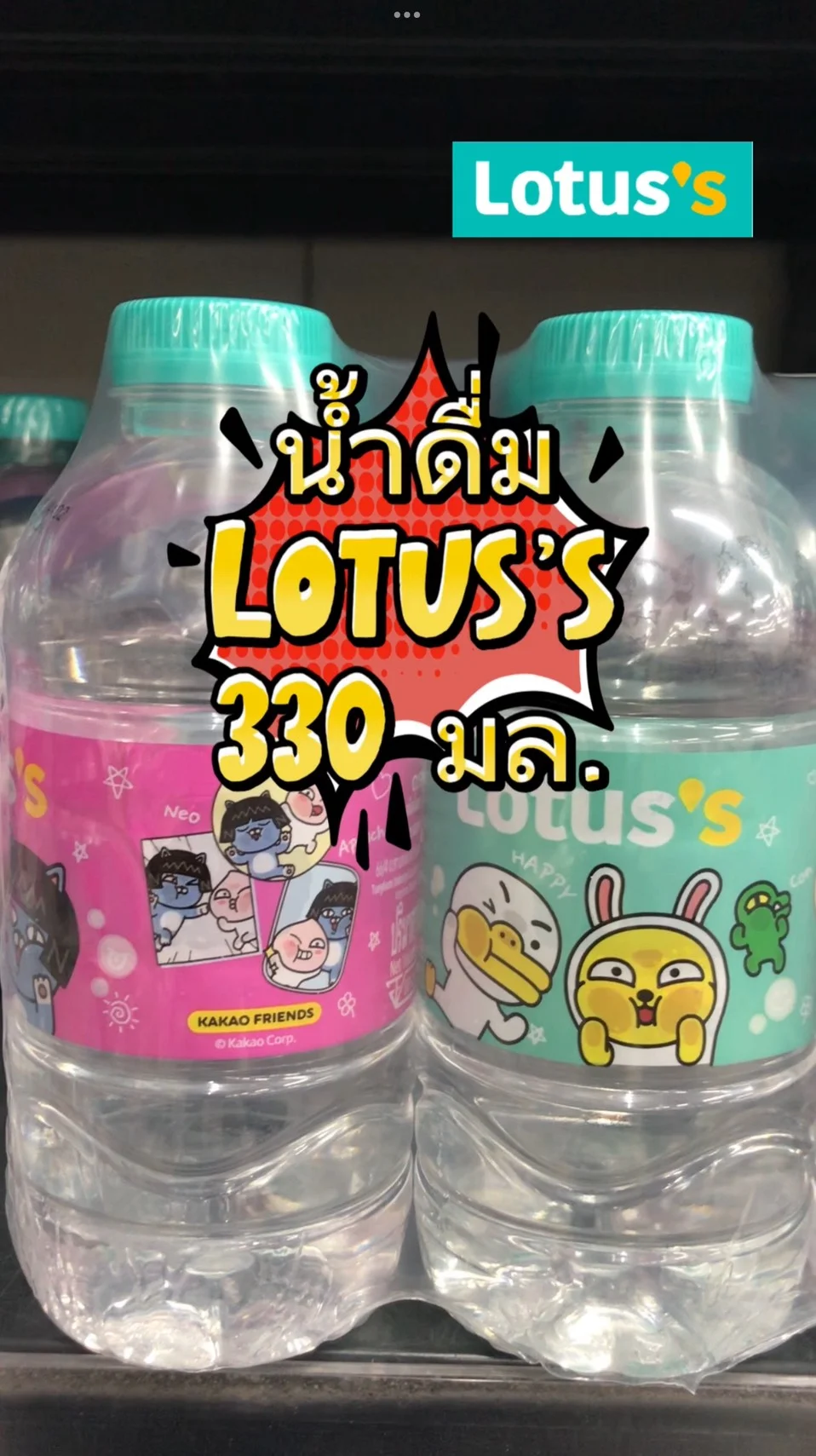 รีวิว น้ำ Lotus's 330มล.#UGCAffiliate