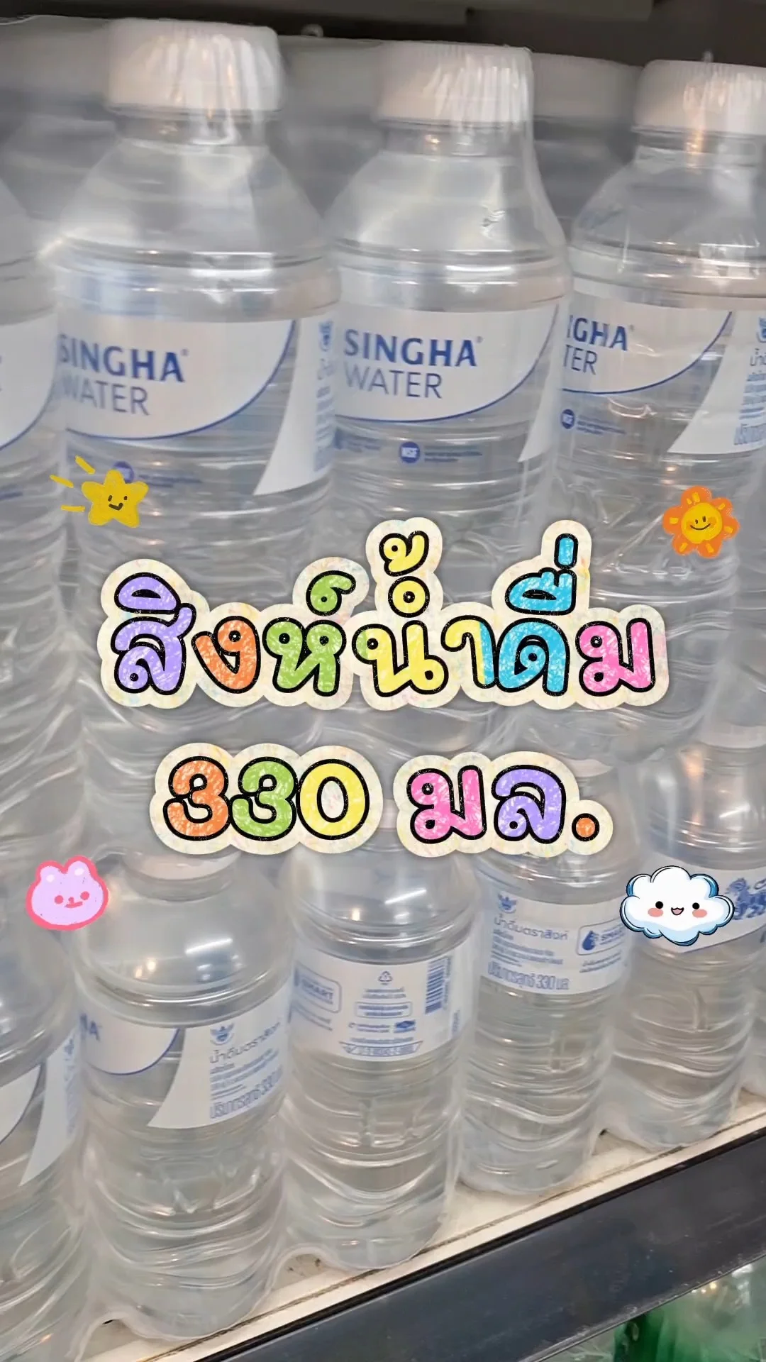 รีวิว น้ำดื่มสิงห์ 330 มิลลิลิตร
