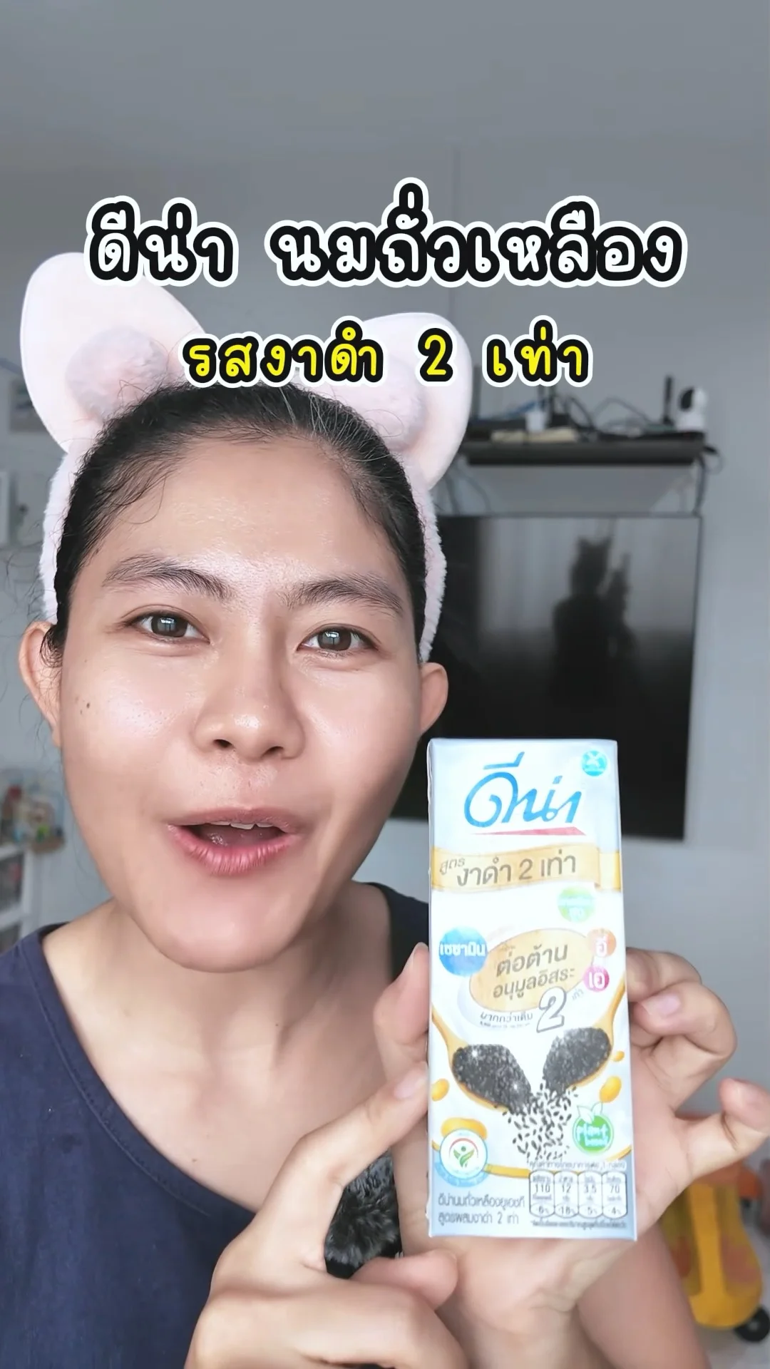 ดีน่า นมถั่วเหลือง งาดำ2เท่า