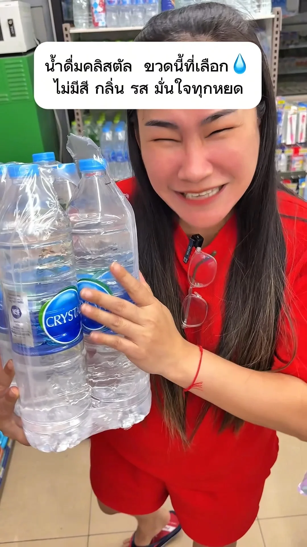 น้ำดื่มคริสตัล