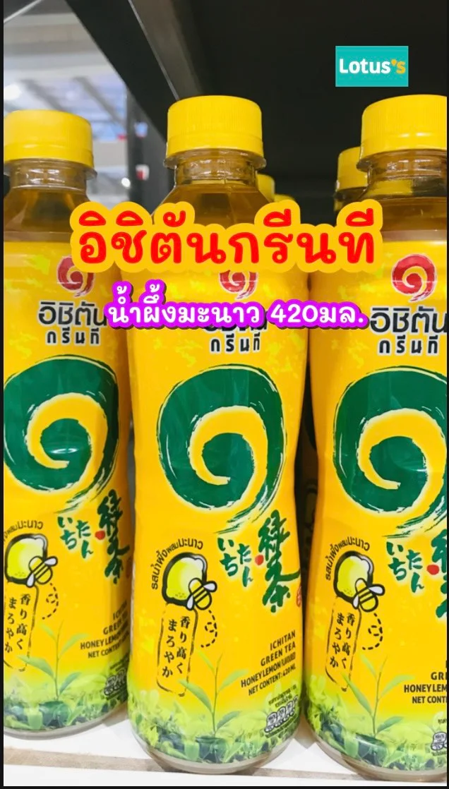 รีวิว อิชิตันกรีนที น้ำผึ้งมะนาว 420 มล.#UGCAffiliate