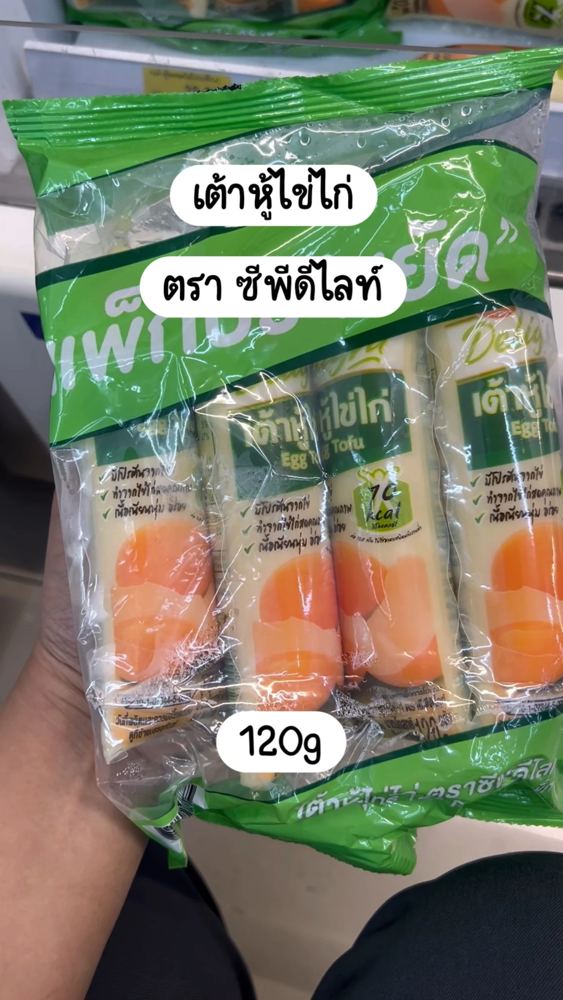 เต้าหู้ไข่ไก่ ตรา ซีพี ดีไลท์ 120g