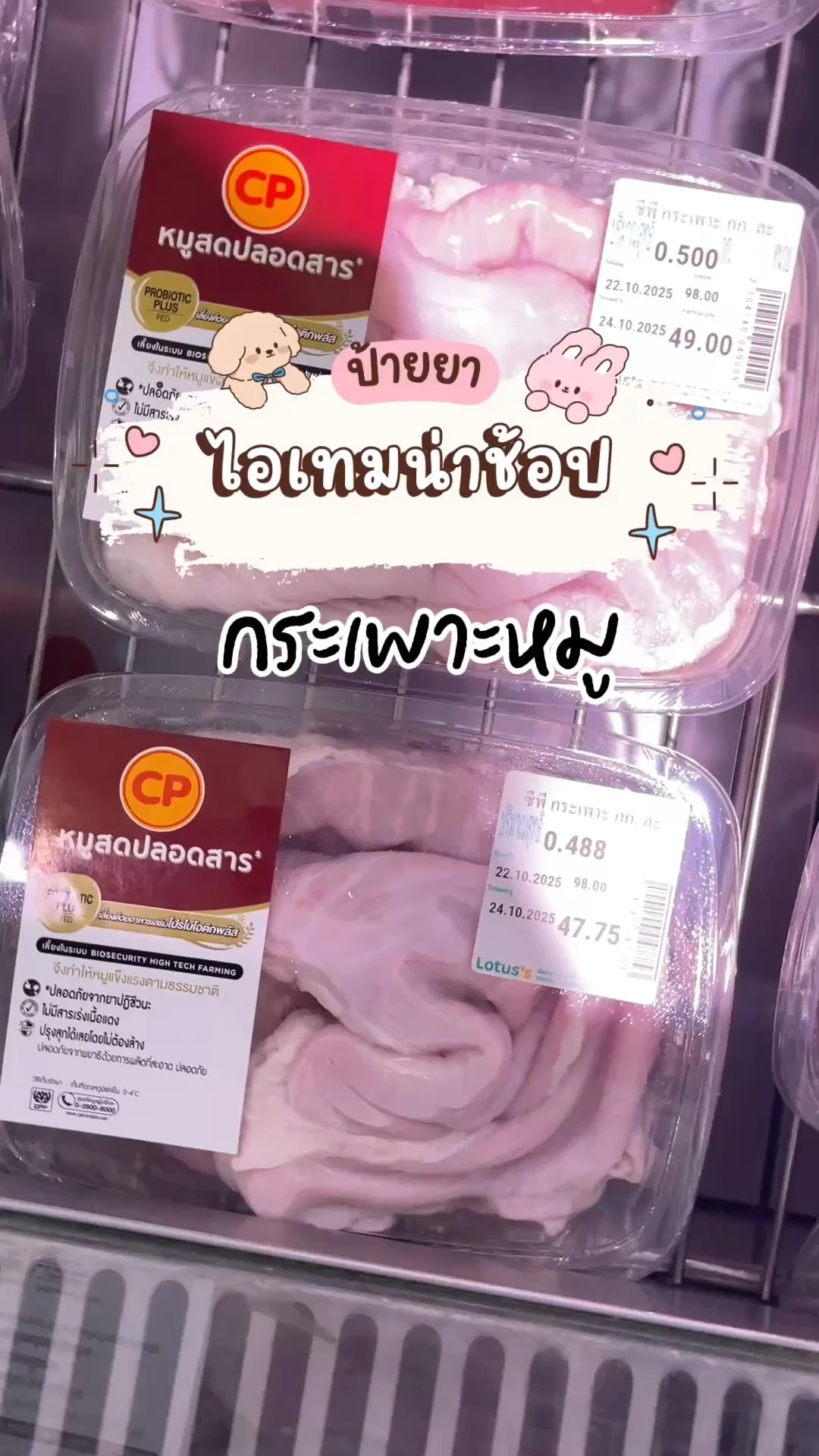 ไอเทมน่าช้อปโลตัส อาหารสด กระเพาะหมู