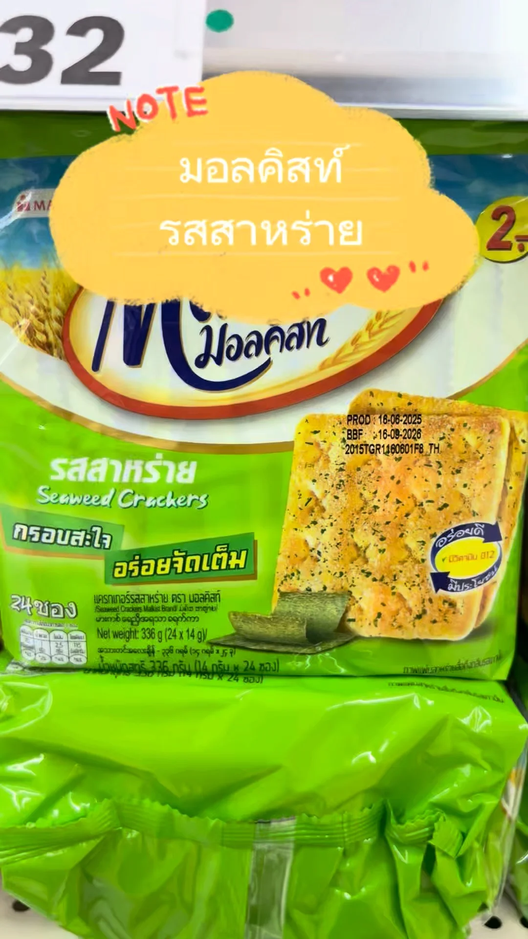 รีวิว มอลคิสท์ แครกเกอร์ รสสาหร่าย อร่อยทานเพลินต้องลอง