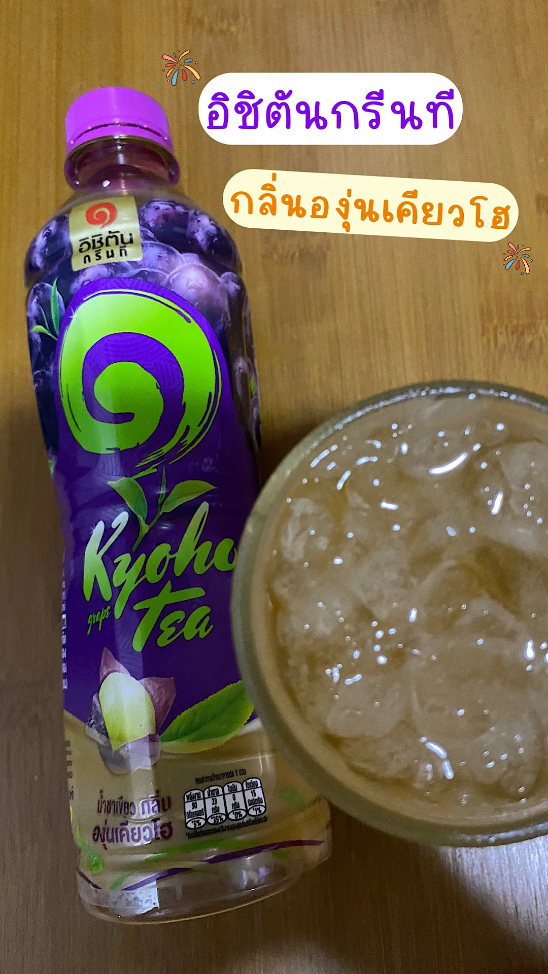 รีวิวอิชิตันกรีนที กลิ่นองุ่นเคียวโฮ มีกลิ่นหอม หวาน เข้มข้น #UGCAffiliate