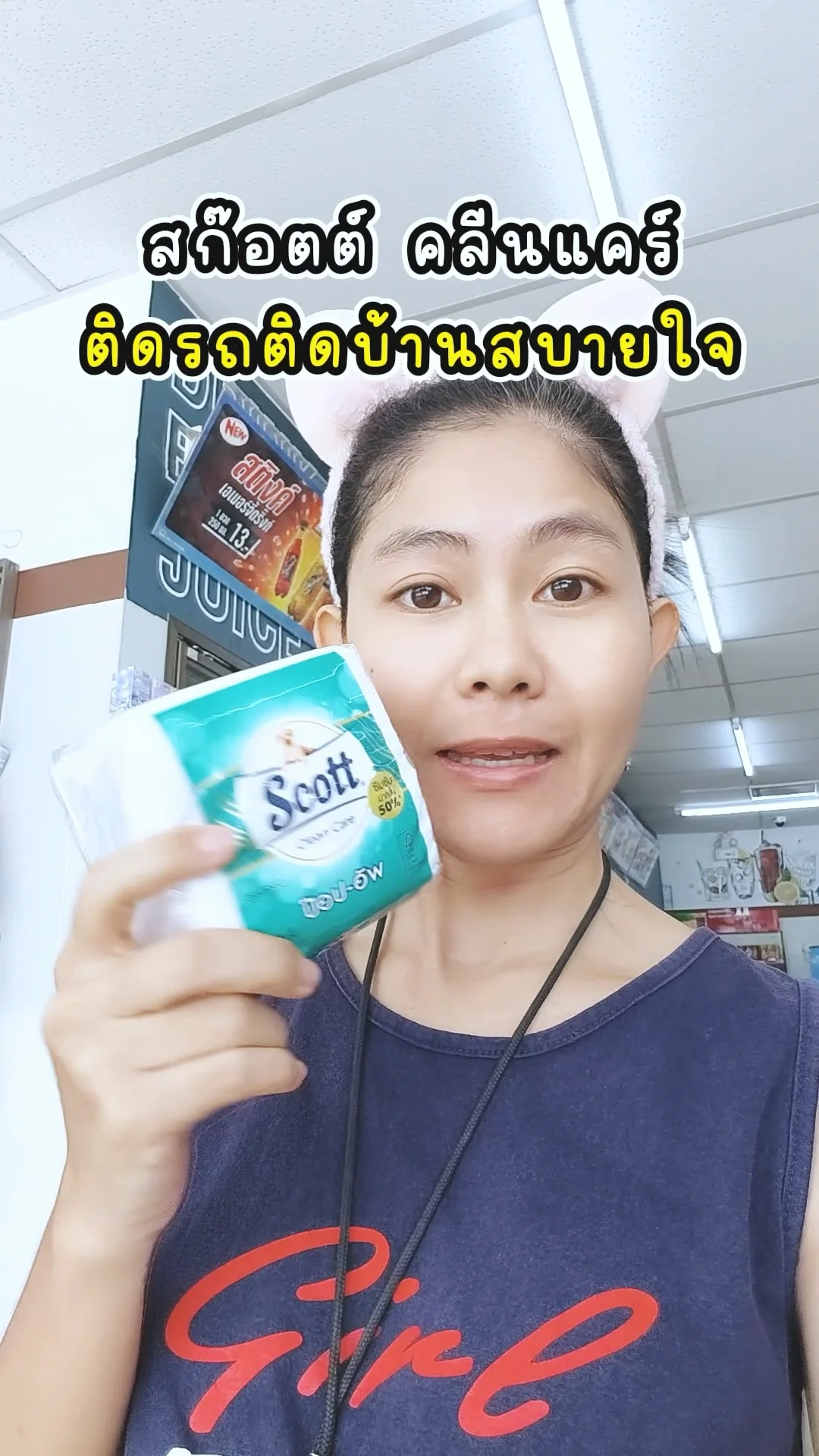 สก๊อตคลีนแคร์ กระดาษทิชชู่