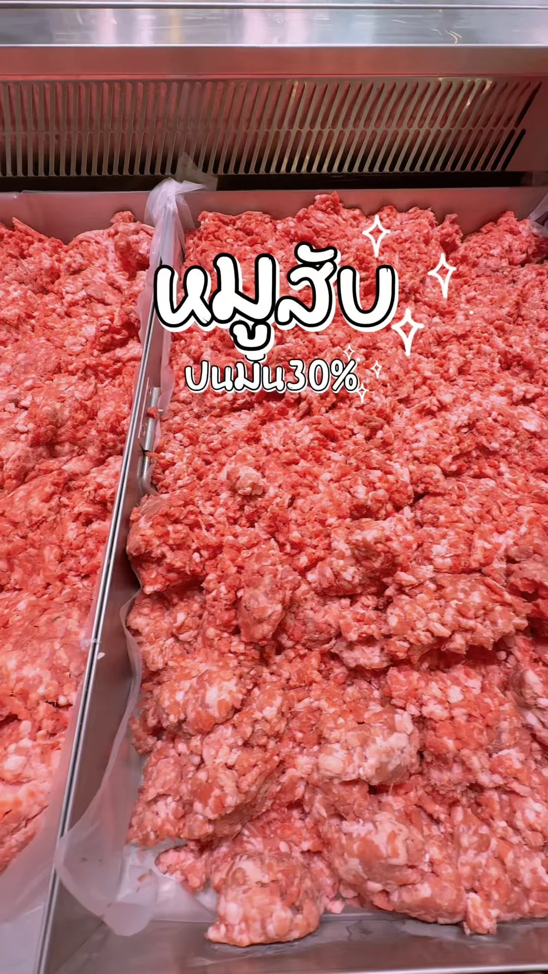 หมูสับ ปนมัน 30% เนื้อหมูสดใหม่ สั่งที่โลตัสออนไลน์