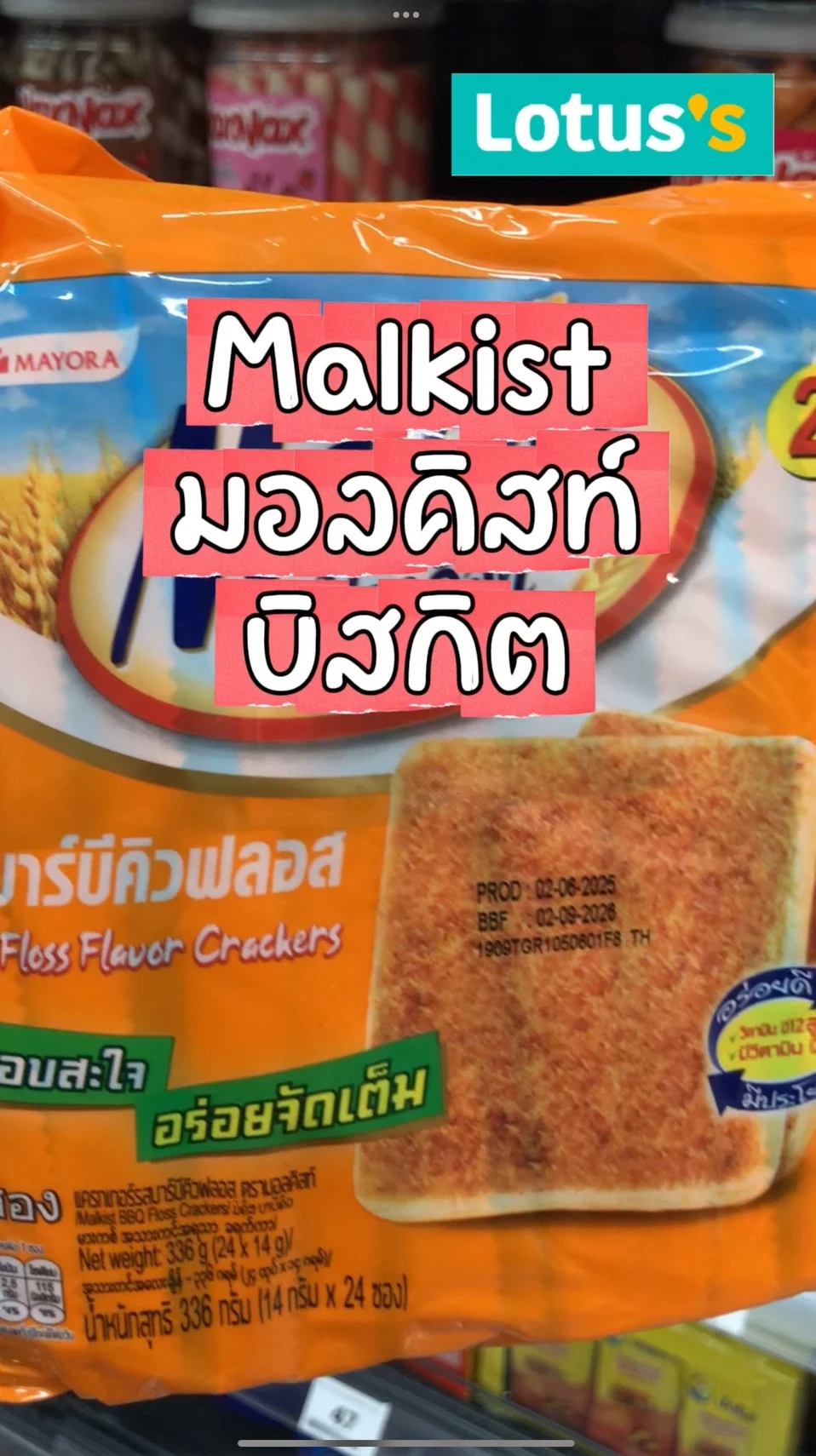 รีวิว Malkist มอลคิสท์บิสกิต #UGCAffiliate