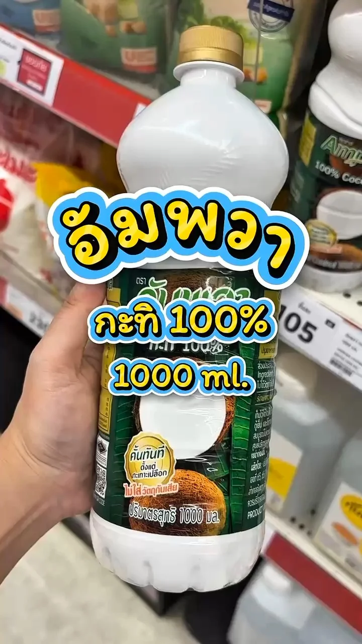 รีวิวกะทิ100% อัมพวา 1000 ml. ที่ Lotus's