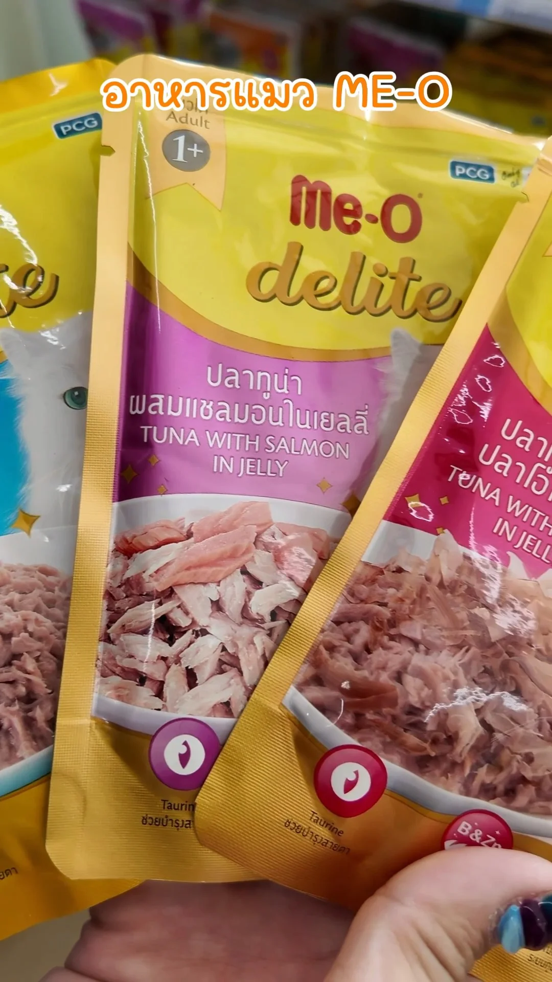 อาหารแมว me - o delite