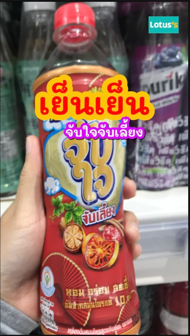 เย็น เย็น จับใจจับเลี้ยง #UGCAffiliate