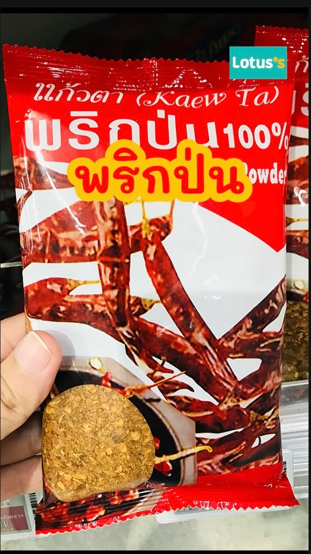 พริกป่น เเก้วตาเผ็ดถึงใจ #UGCAffiliate