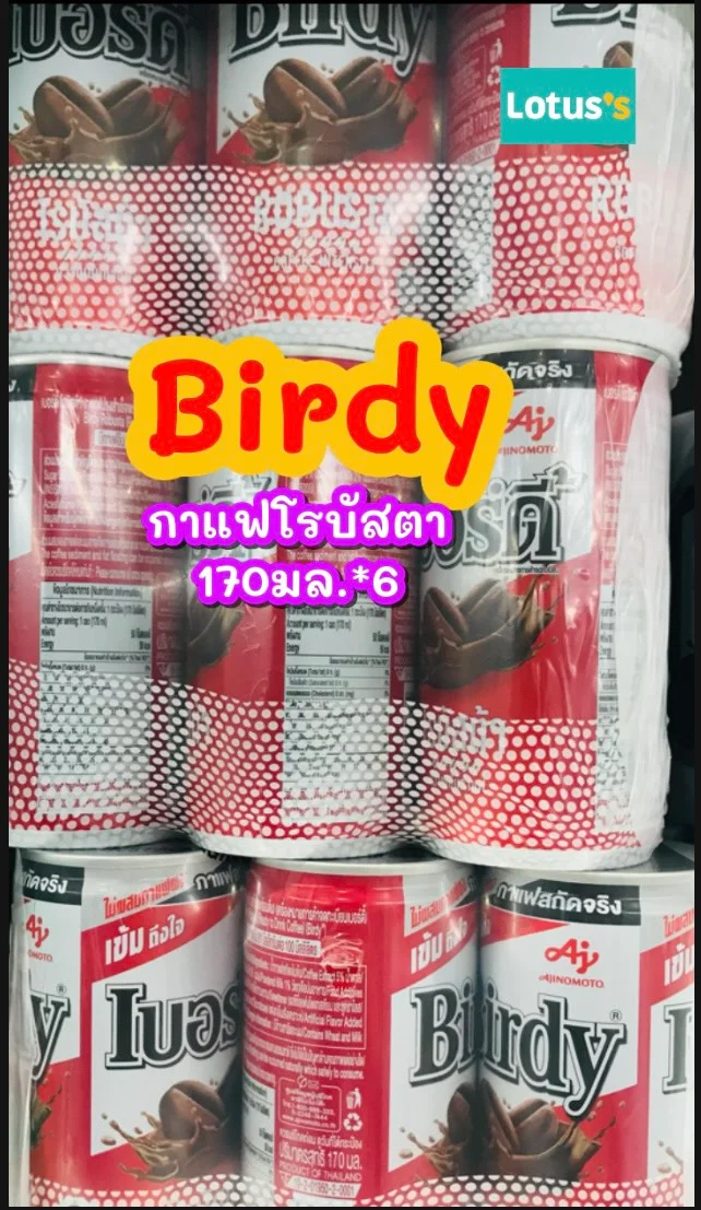 birdy กาเเฟโรบัสตา 170มล.#UGCAffiliate